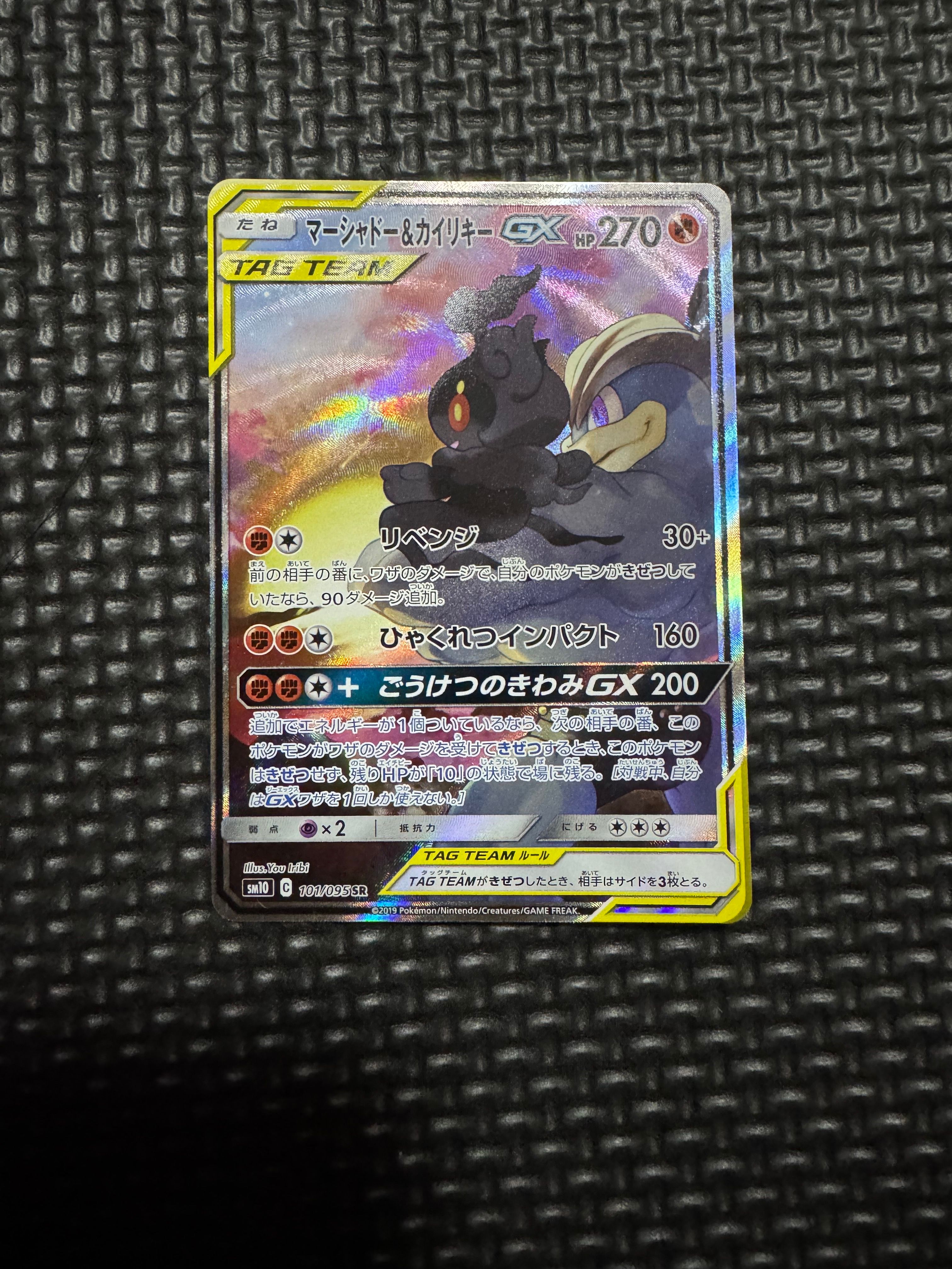マーシャドー&カイリキーGX SR: SA[SM10 101/095](拡張パック「ダブルブレイズ」)