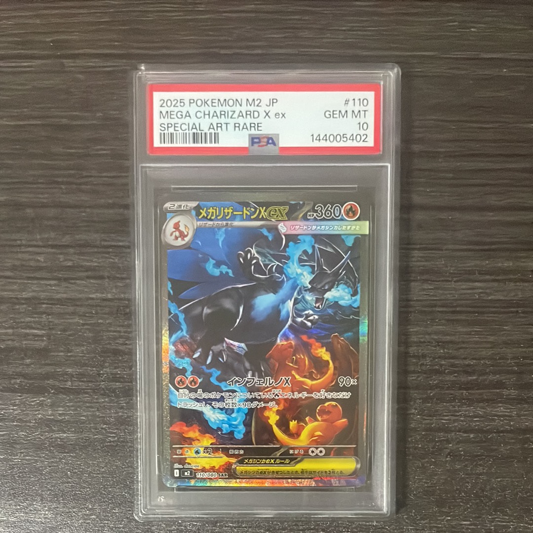 メガリザードンXex SAR [M2 110/080](拡張パック「インフェルノX」)