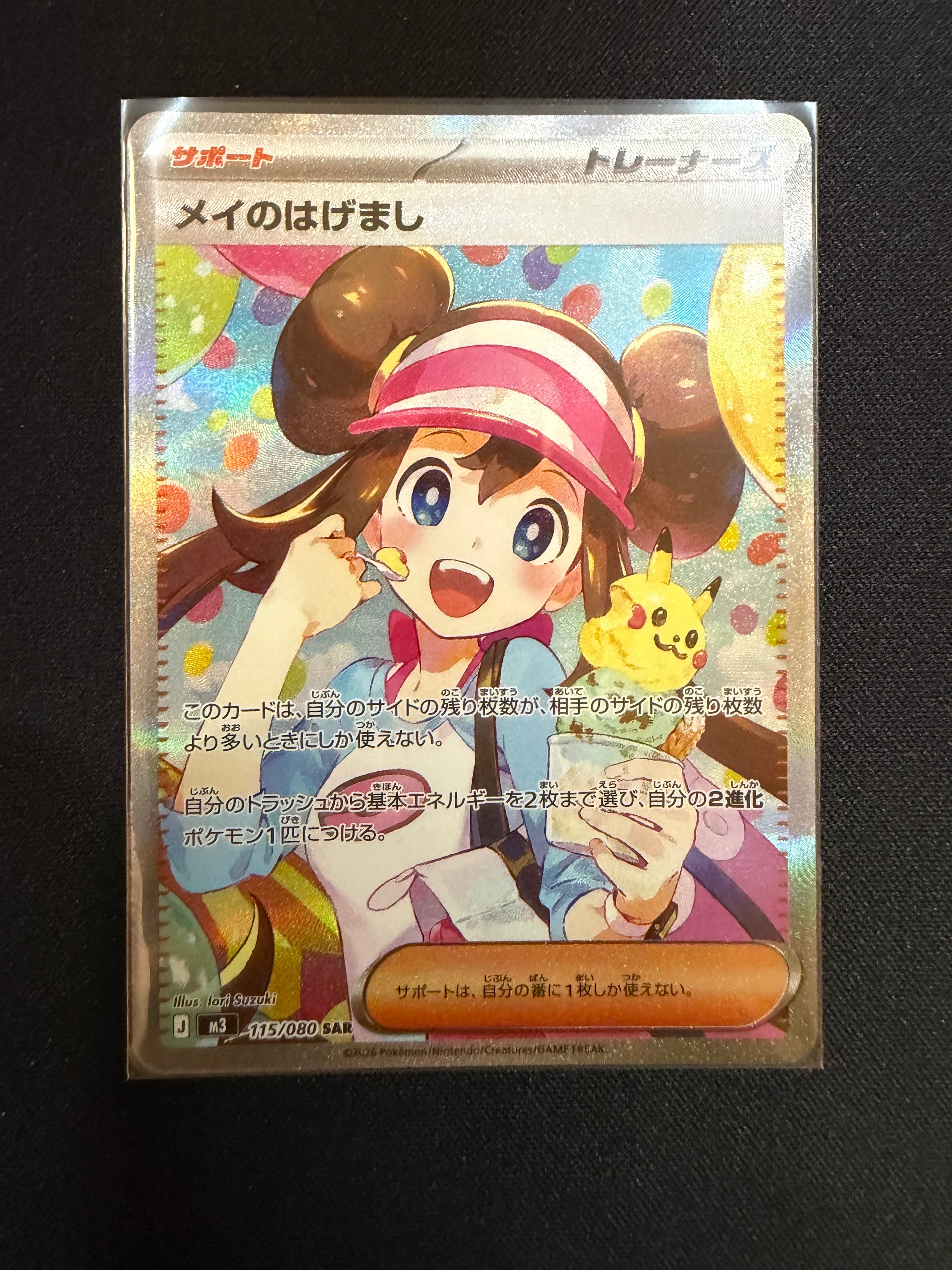 メイのはげまし SAR [M3 115/080](拡張パック「ムニキスゼロ」)