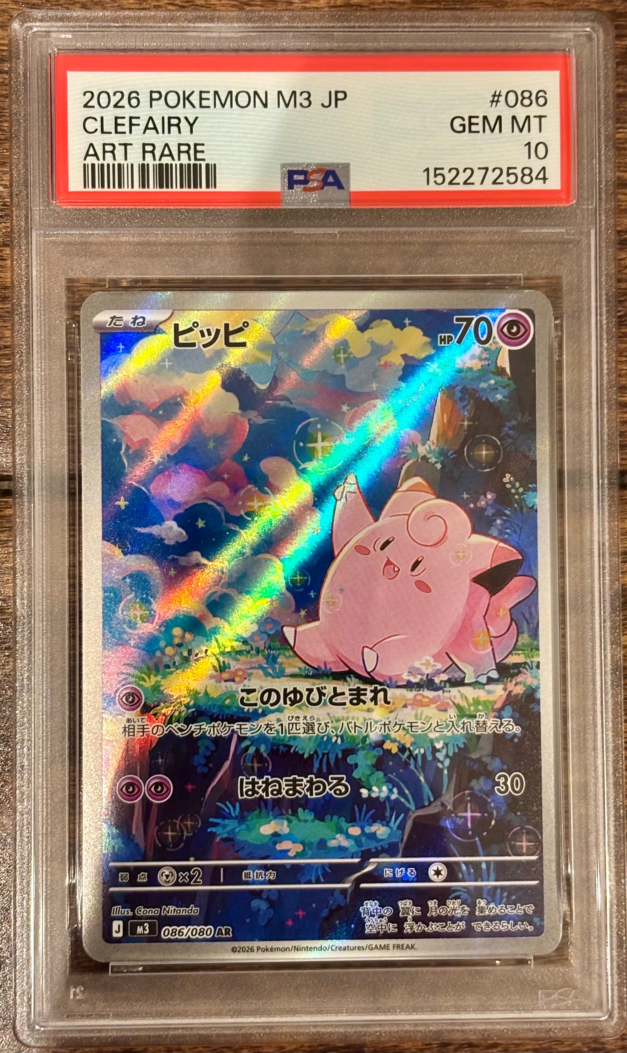 PSA10】ピッピ AR [M3 086/080](拡張パック「ムニキスゼロ」) 1枚の