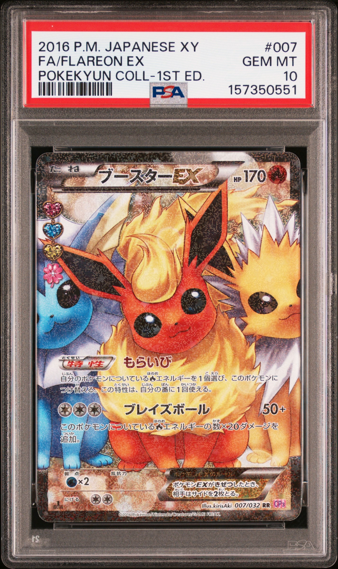 ブースターEX RR :1ED [CP3 007/032](コンセプトパック「ポケキュン