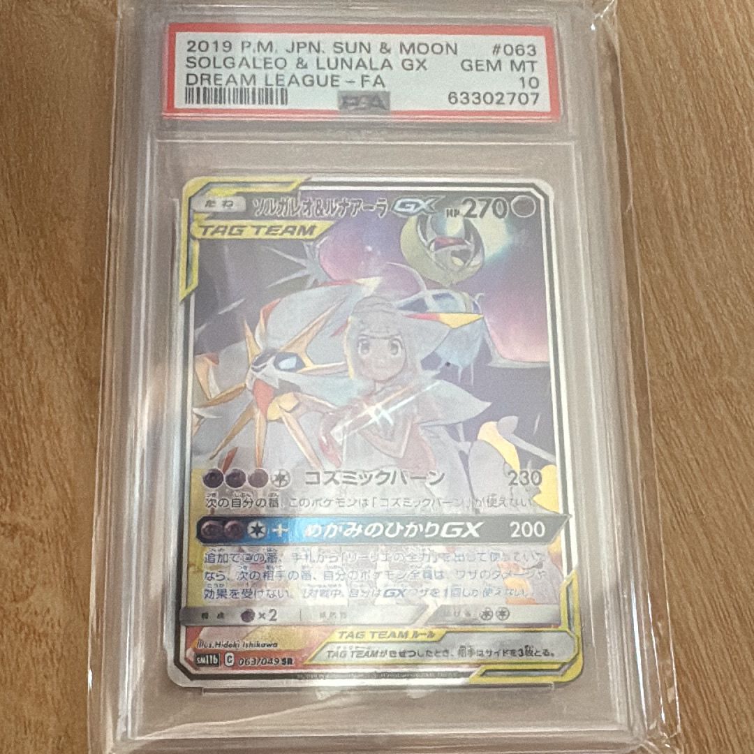 ソルガレオ&ルナアーラGX (リーリエ) SR :SA (ソルルナGX) [SM11b 063/049](強化拡張パック「ドリームリーグ」)