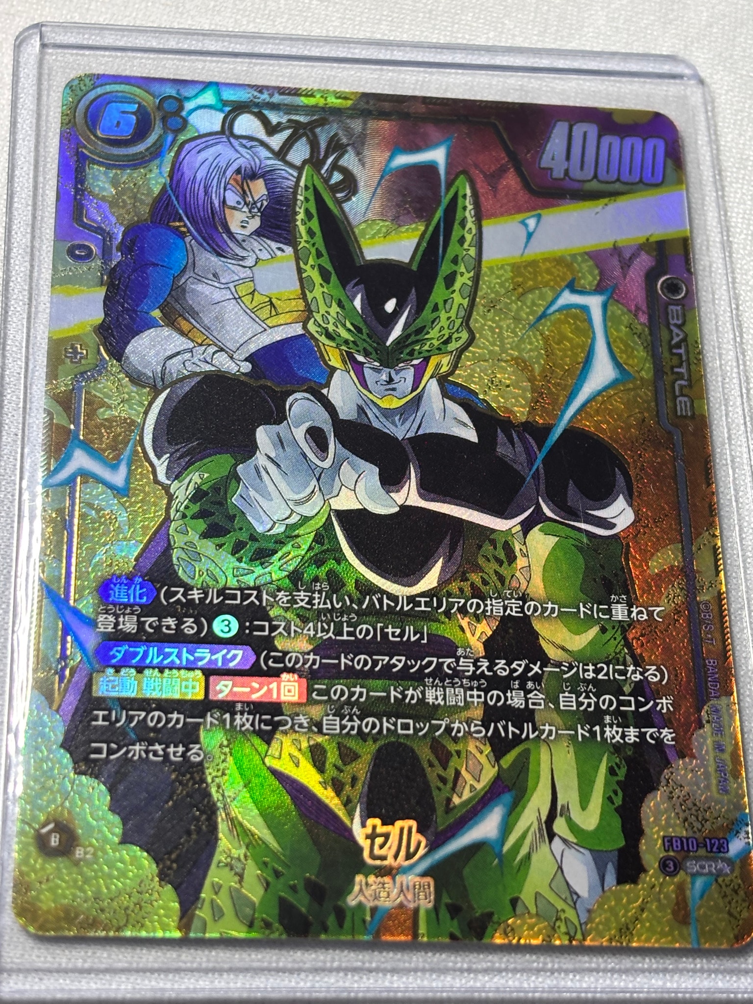 セル SCR [FB10-123](ブースターパック「クロスフォース」)通販・買取