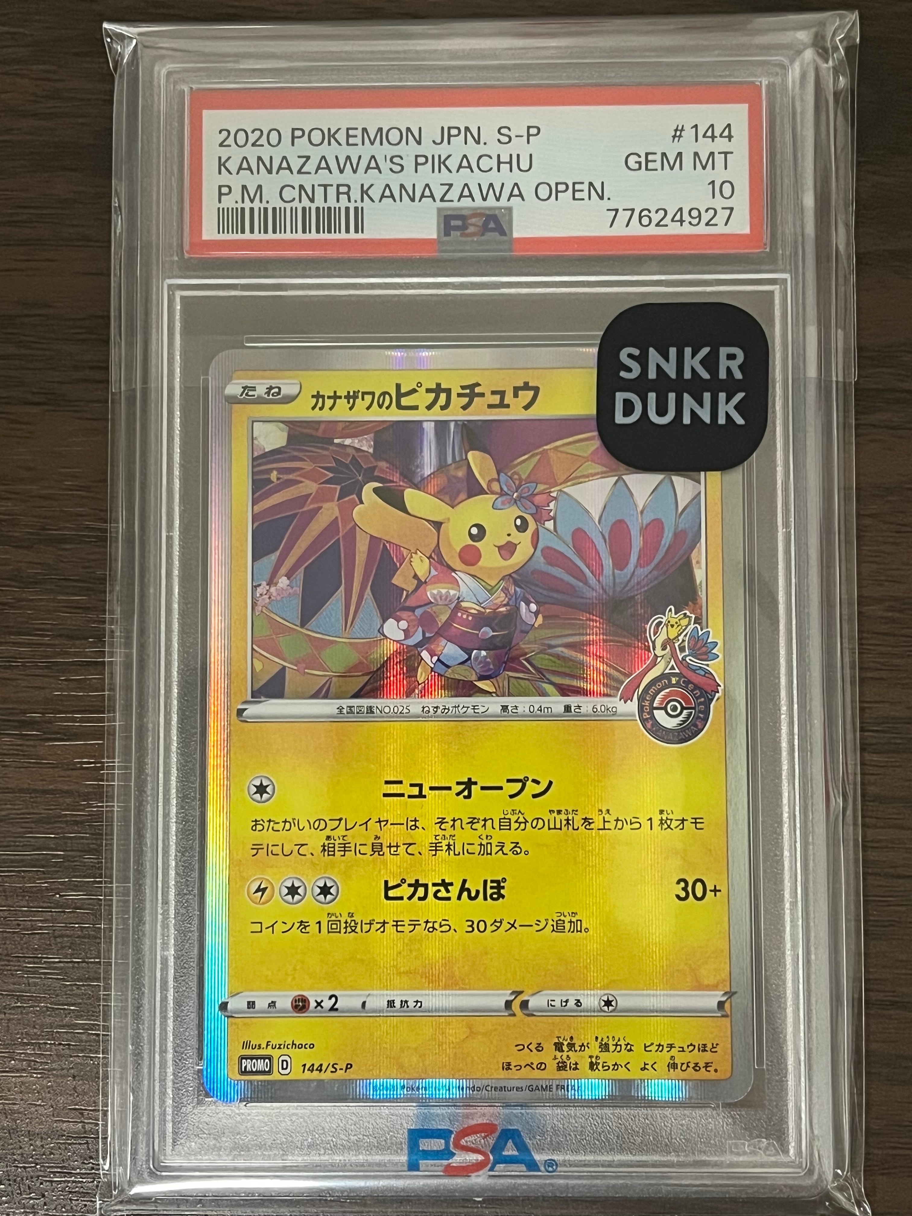 PSA10】カナザワのピカチュウ: プロモ (マークあり) [S-P 144