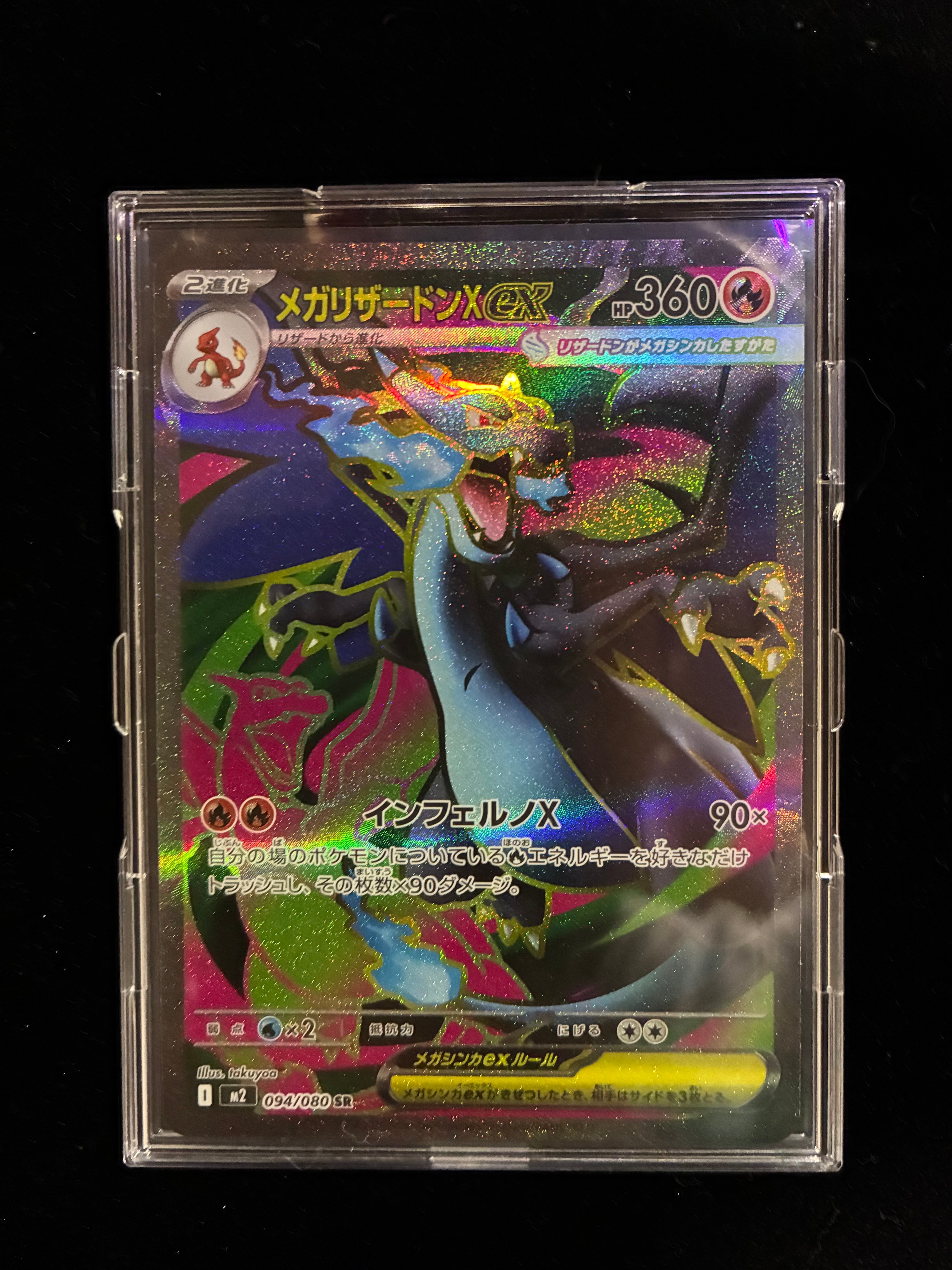 メガリザードンXex SR [M2 094/080](拡張パック「インフェルノX」)