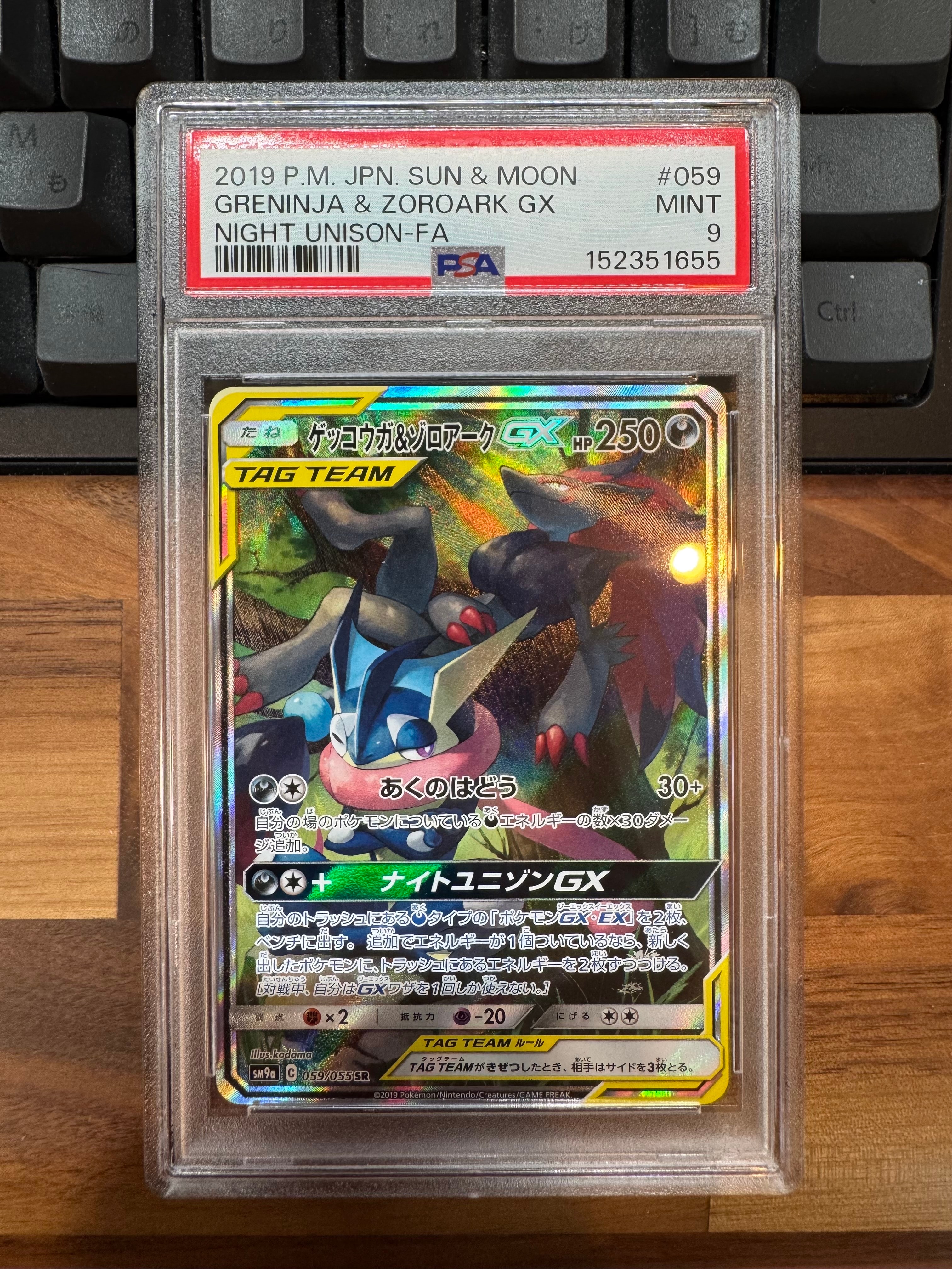 ゲッコウガ&ゾロアークGX SR: SA[SM9a 059/055](強化拡張パック「ナイトユニゾン」)