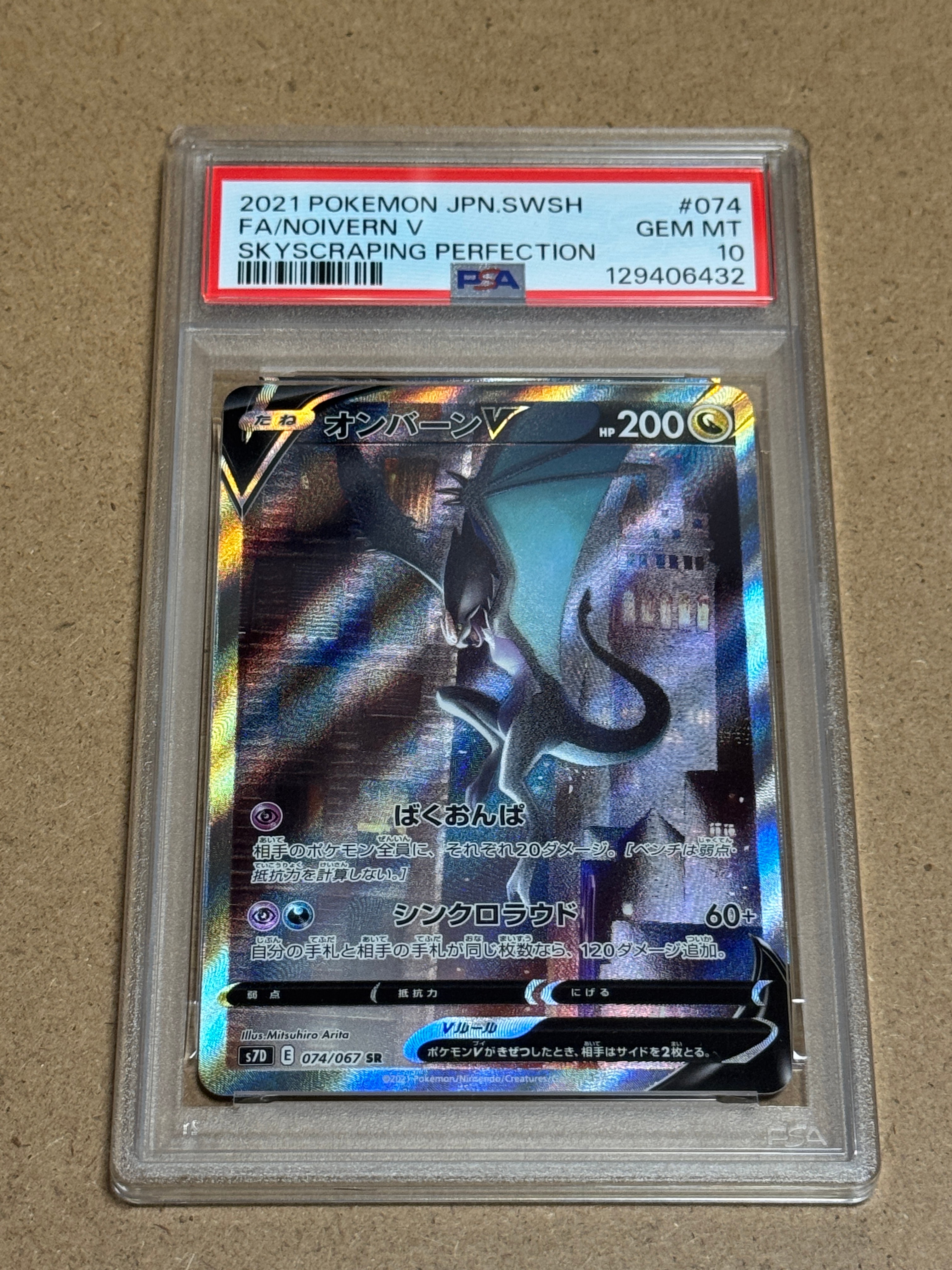 PSA10】オンバーンV SR :SA[S7D 074/067](拡張パック「摩天
