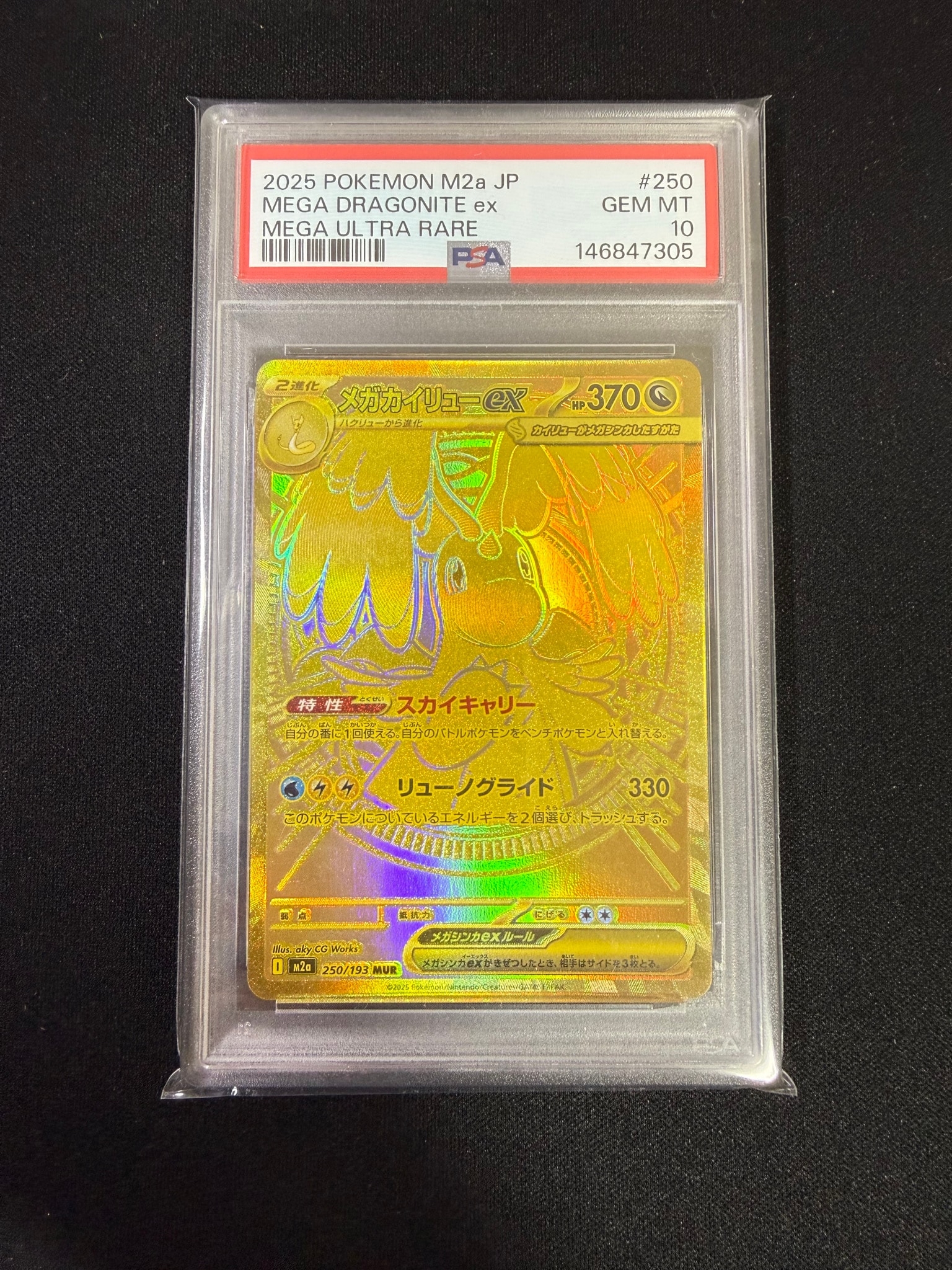 メガカイリューex MUR [M2a 250/193](ハイクラスパック「MEGAドリーム