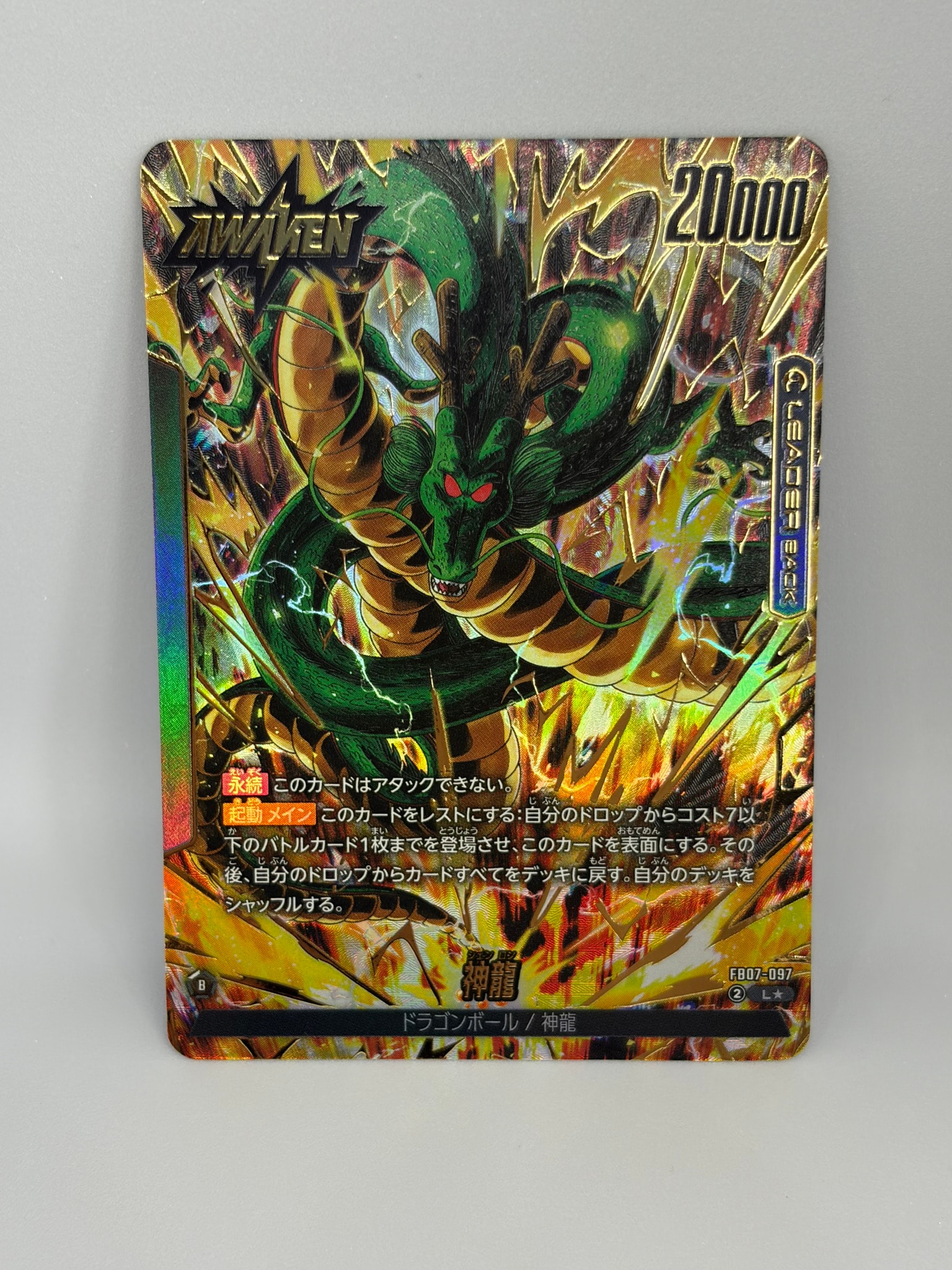 ドラゴンボール L☆ [FB07-097](フュージョンワールド「神龍への願い