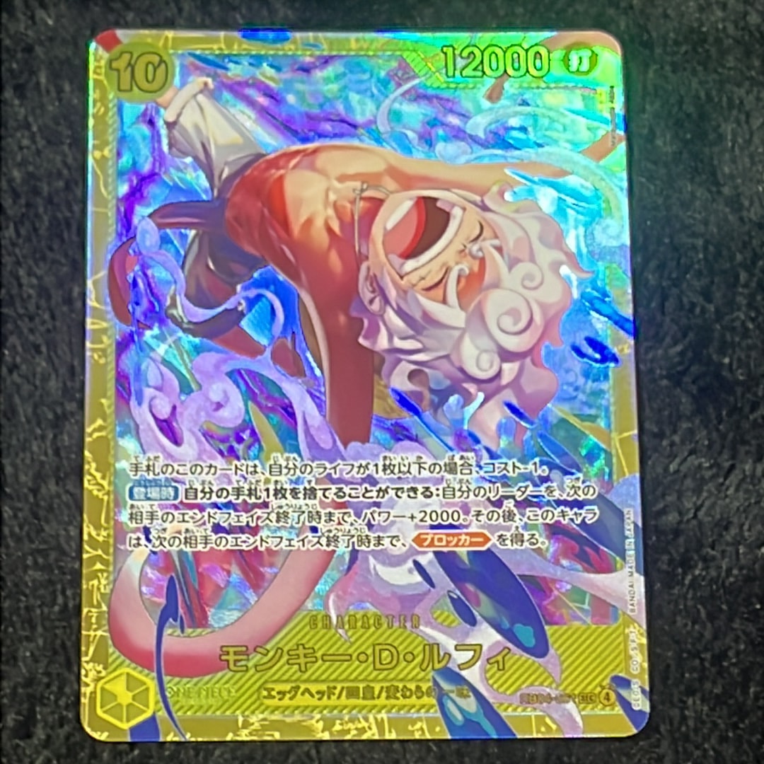 モンキー・D・ルフィ SEC [EB04-061](エクストラブースター「エッグヘッドクライシス」)