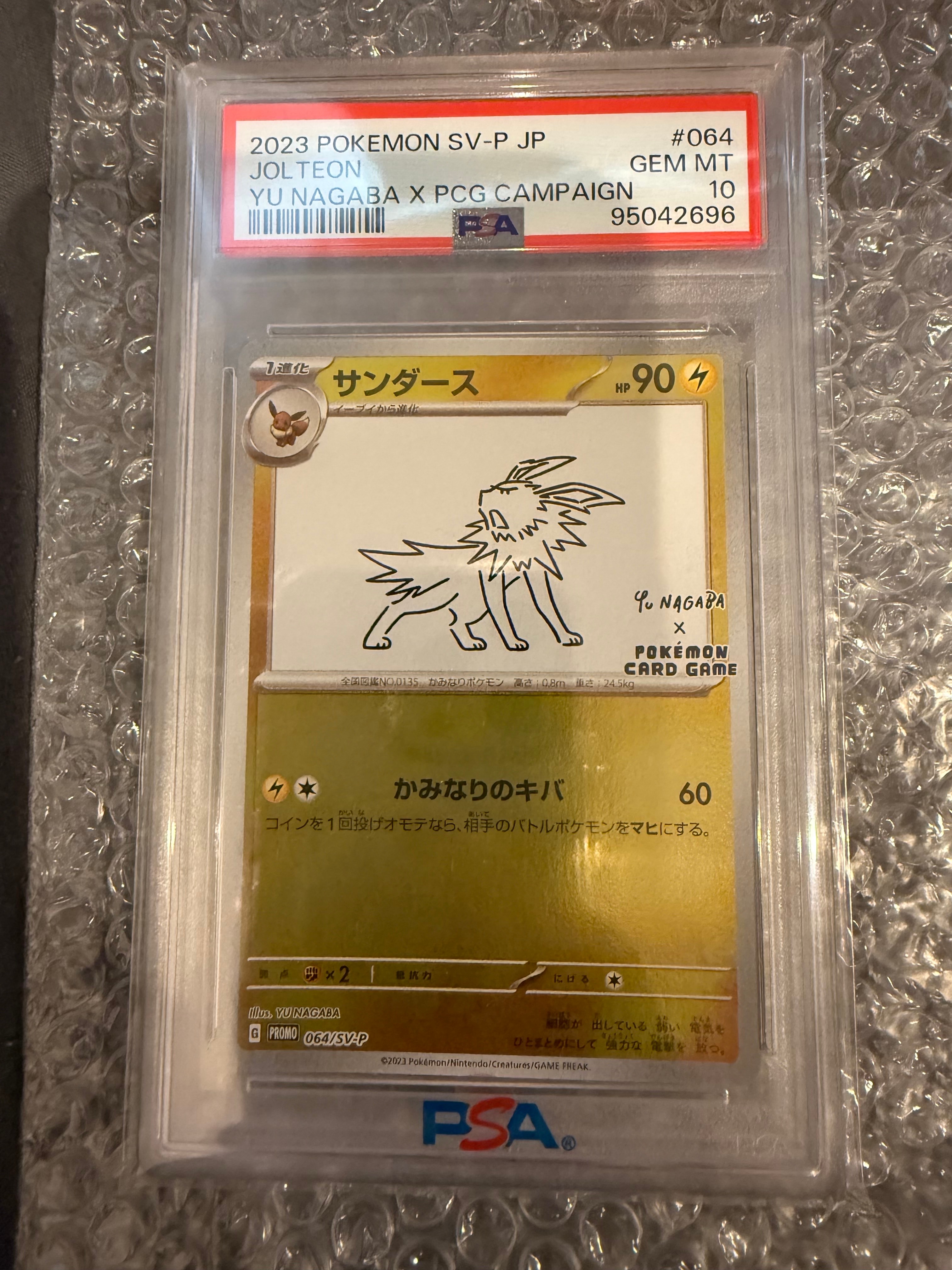 サンダース: プロモ [SV-P 064](「YU NAGABA×ポケモンカードゲーム」プロモーションカード「SV-P」)