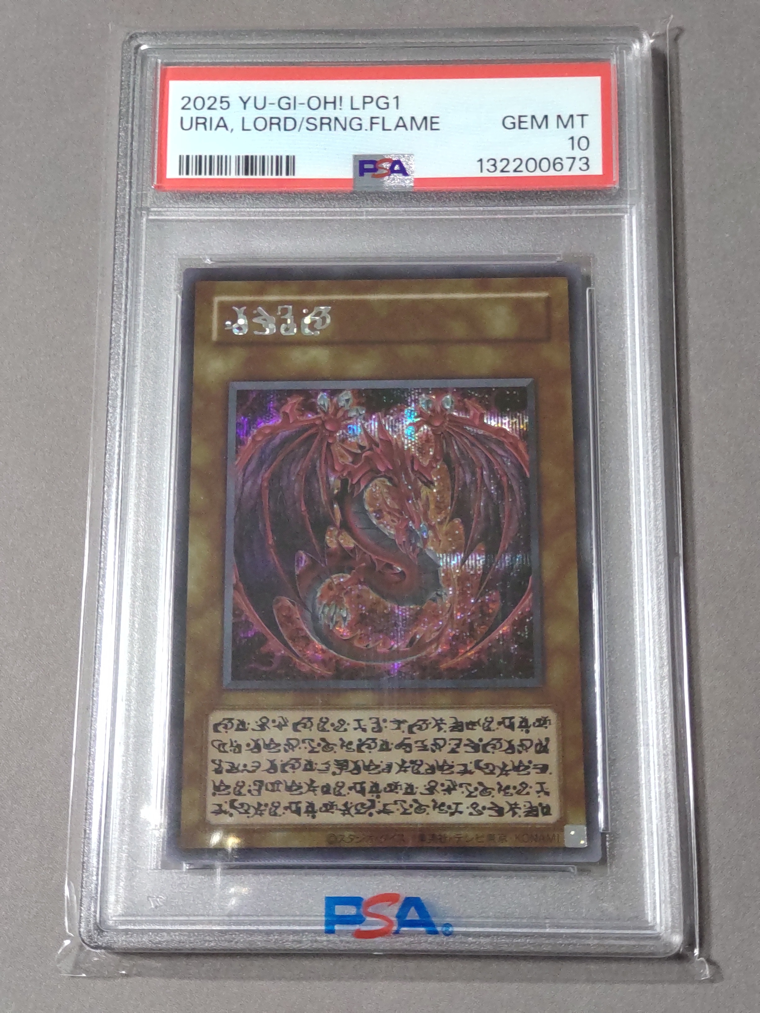 神炎皇ウリア (アニメイラスト) SE (リミテッドパックGX オシリスレッド)