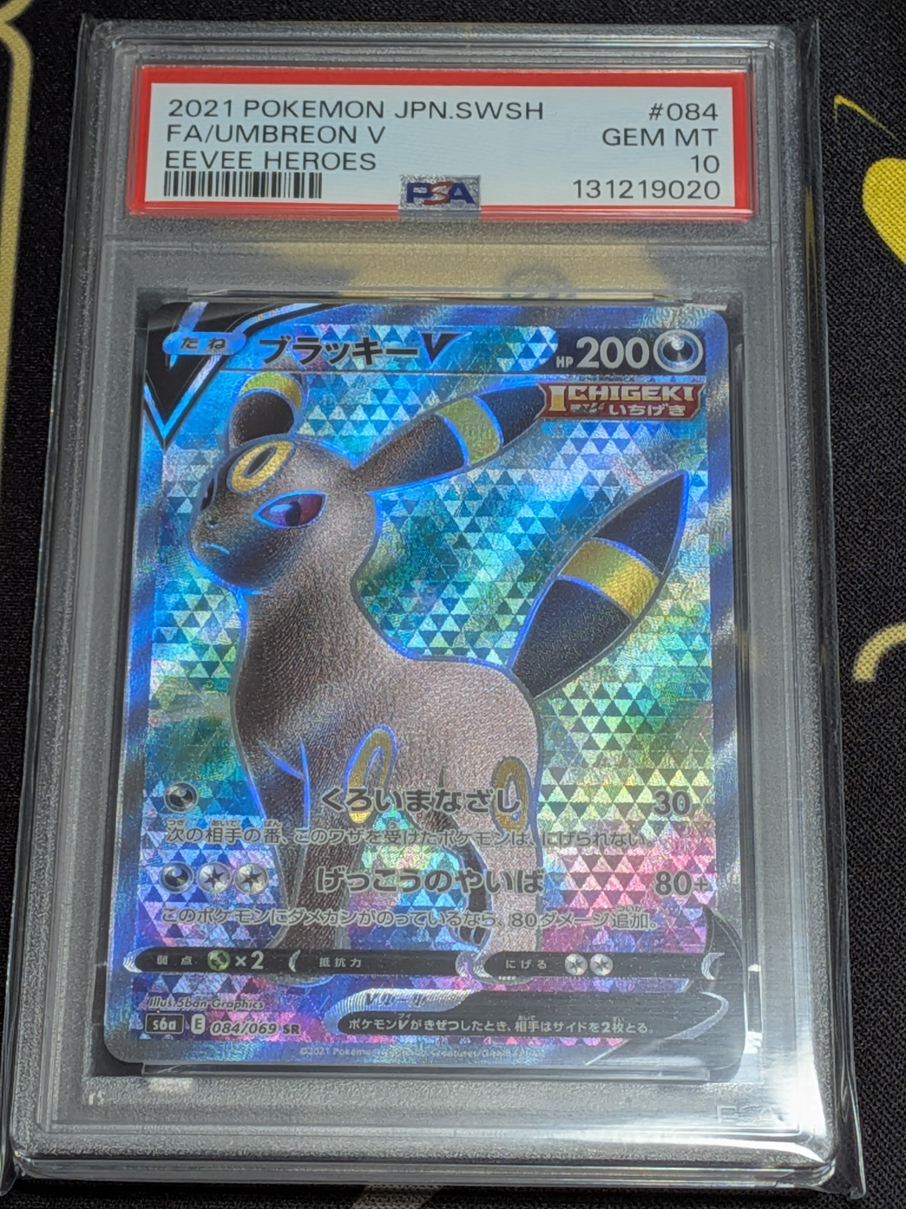 ブラッキーV SR[S6a 084/069](強化拡張パック「イーブイヒーローズ」)