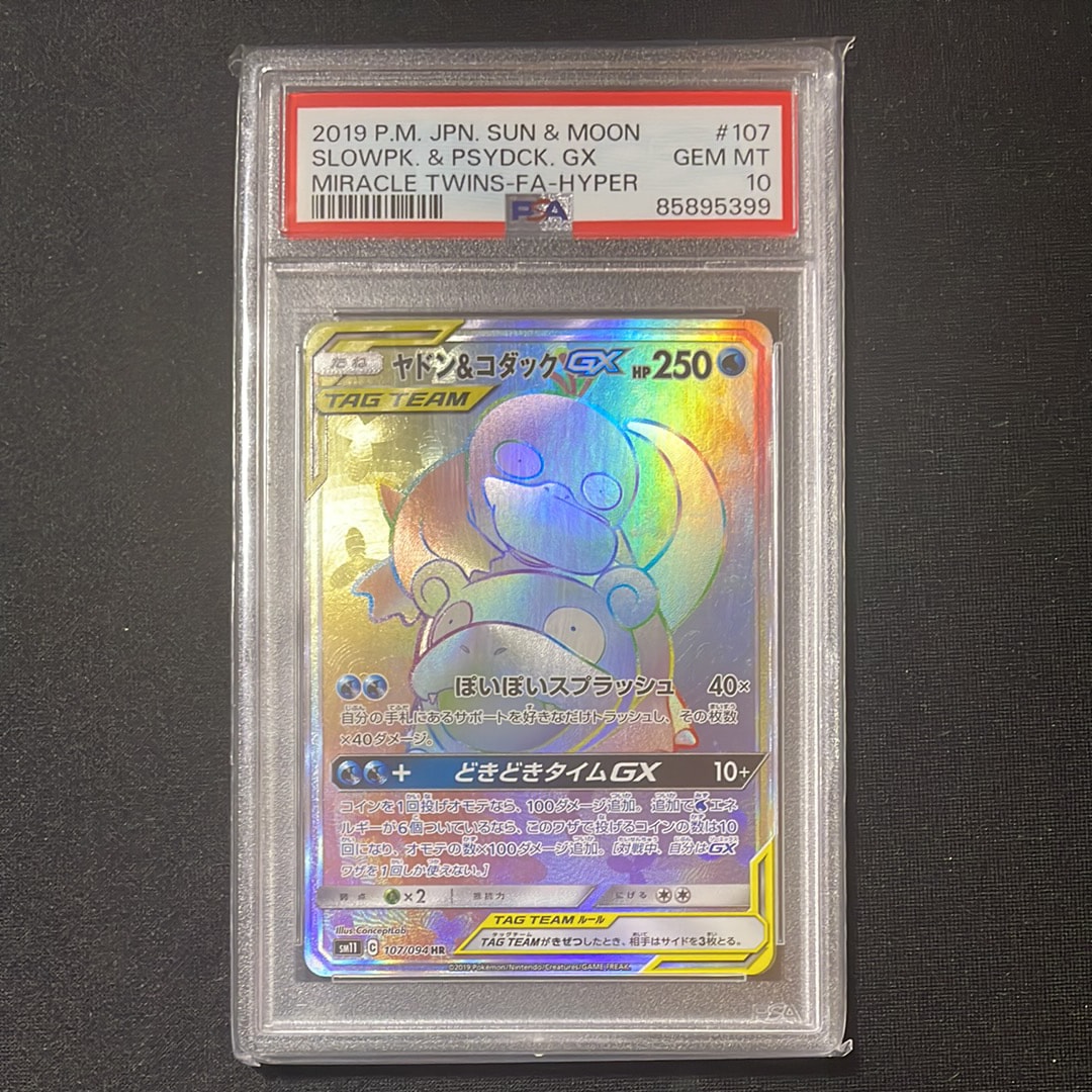 ポケモンカード ヤドン&コダックGX HR ミラクルツイン 107/094 ヤドン&コダックGX HR[SM11 107/094](拡張パック「ミラクルツイン」)の