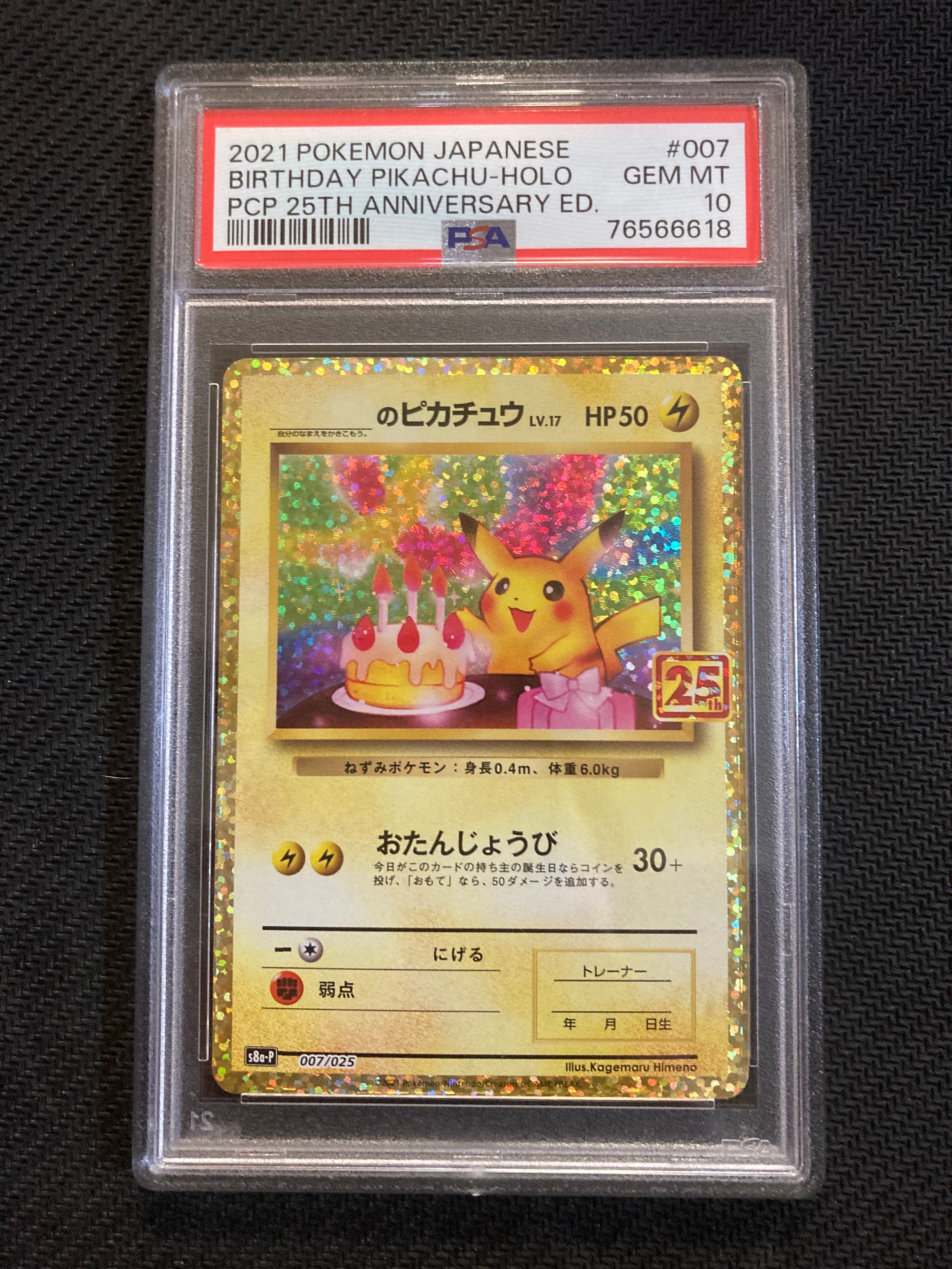 _のピカチュウ: プロモ (お誕生日ピカチュウ) [S8a-P 007/025](プロモカードパック 25th ANNIVERSARY edition)