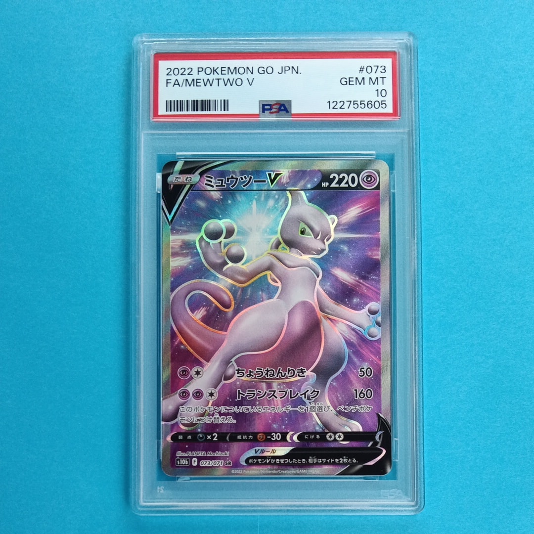 ミュウツーV SR[S10b 073/071](強化拡張パック「Pokemon GO」)通販