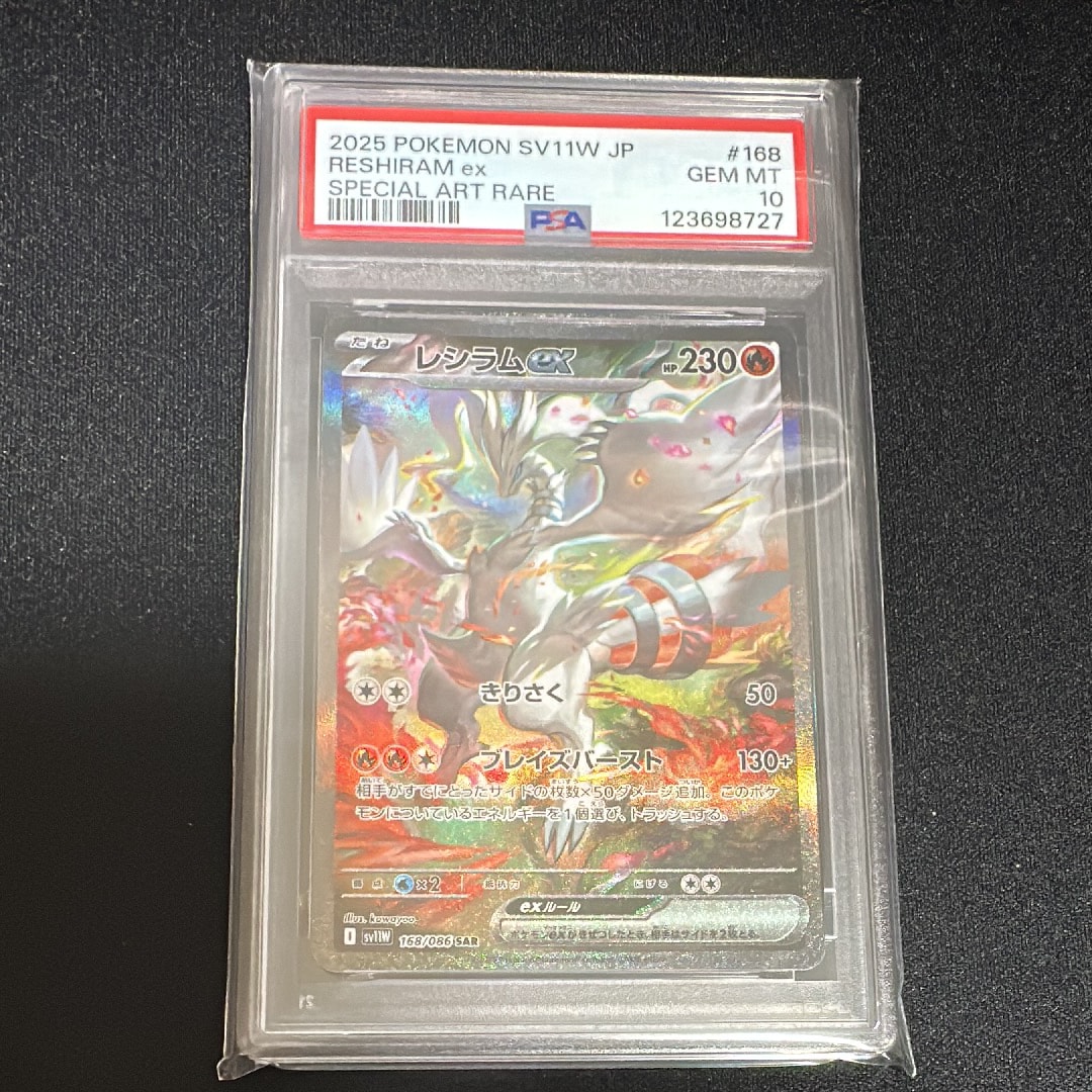 レシラムex SAR [SV11W 168/086](拡張パック「ホワイトフレア」)