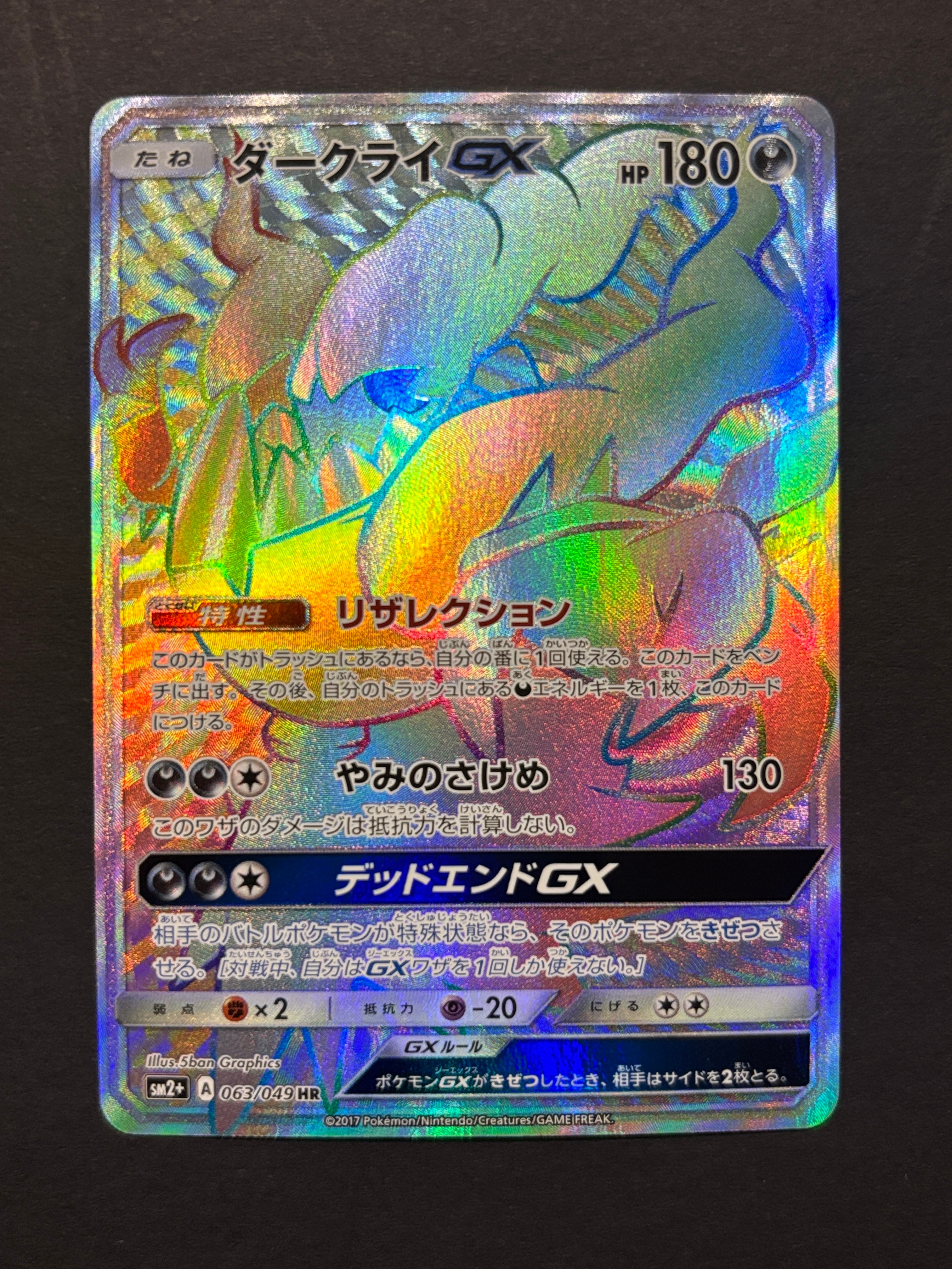 ポケモンカード　ダークライGX HR 良品　バイイー　buyye ポケモンカード ダークライGX HR 良品 バイイー buyye - メルカリ
