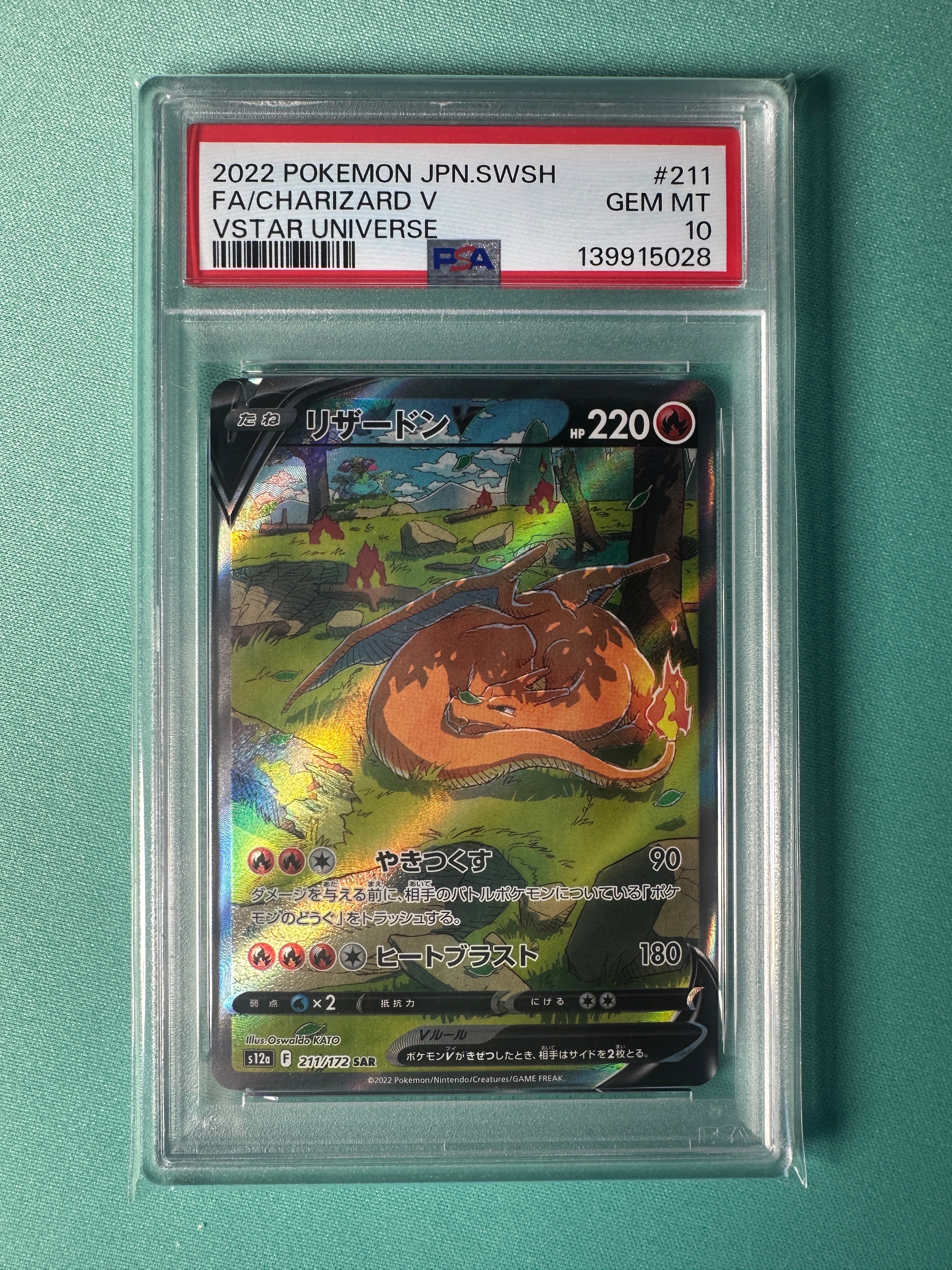 リザードンV SAR[s12a 211/172](ハイクラスパック「VSTARユニバース」)