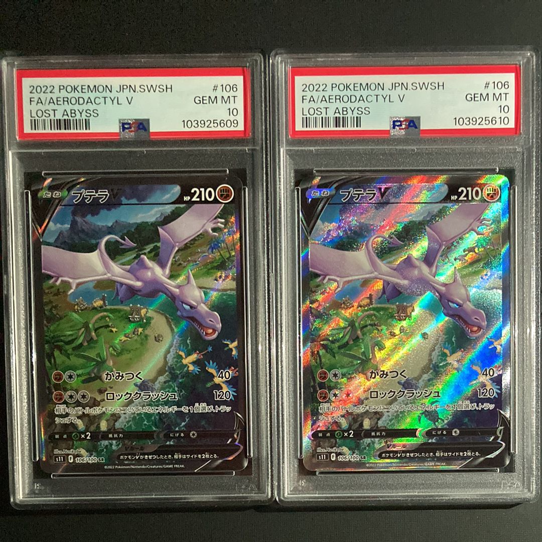 プテラV SR: SA[S11 106/100](拡張パック「ロストアビス」)