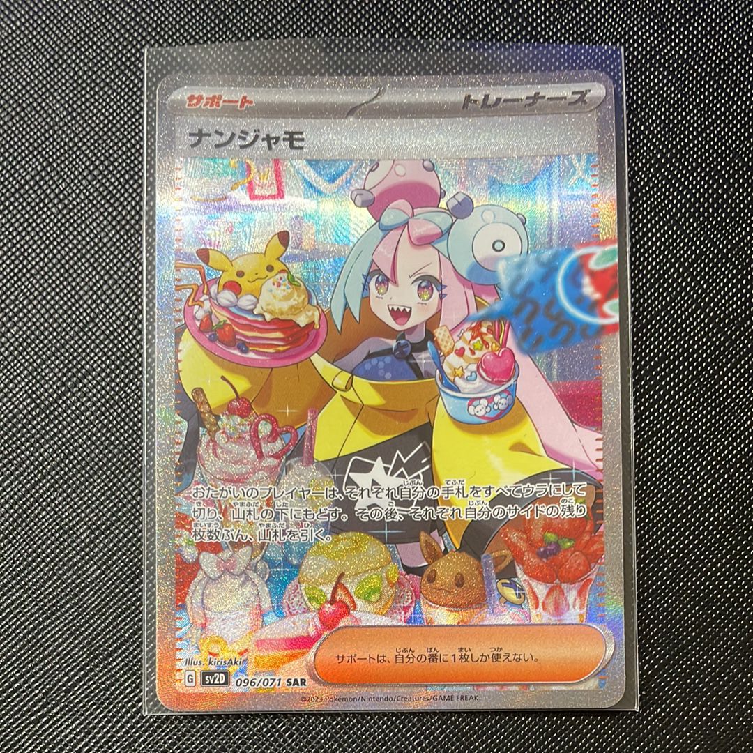 ナンジャモ SAR[SV2D 096/071](拡張パック「クレイバースト」)