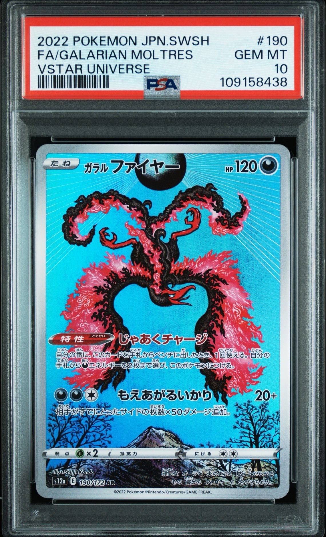 ガラルファイヤー AR[s12a 190/172](ハイクラスパック「VSTARユニバース」)