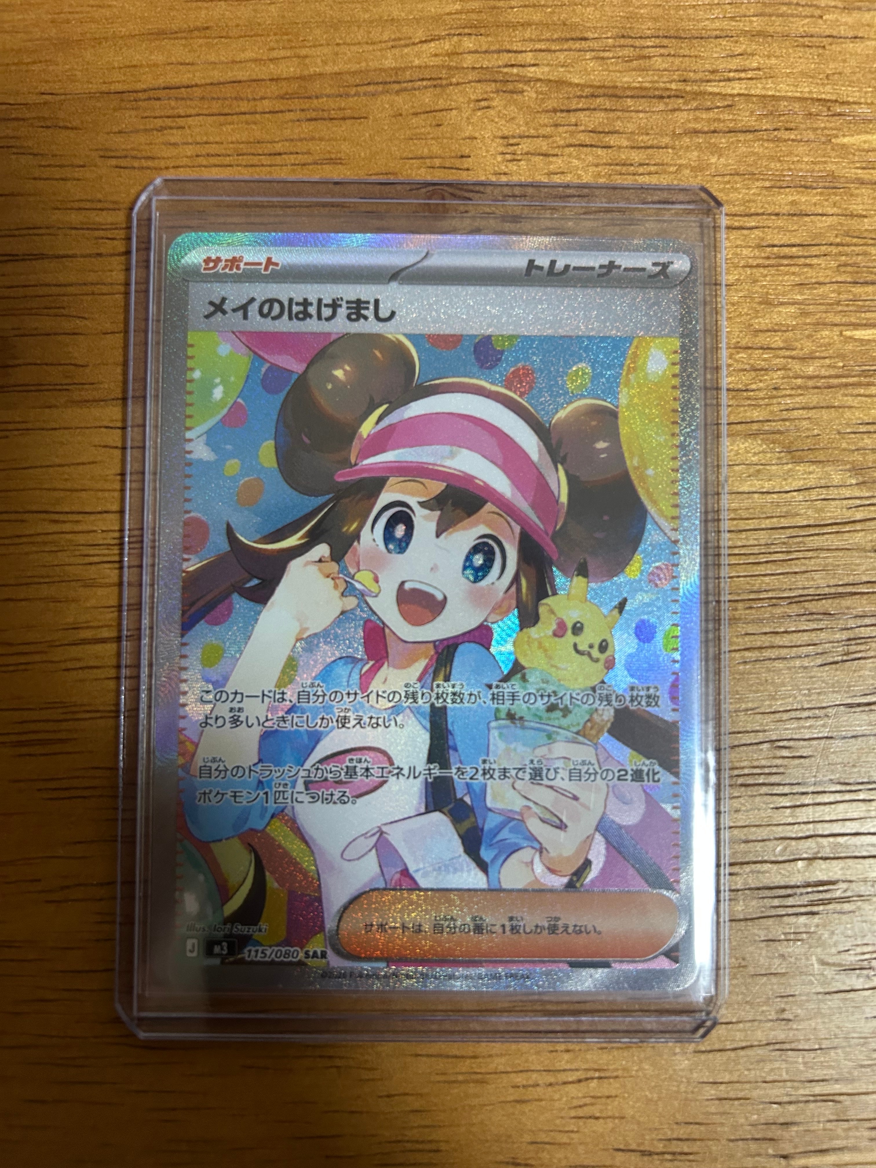 メイのはげまし SAR [M3 115/080](拡張パック「ムニキスゼロ」)