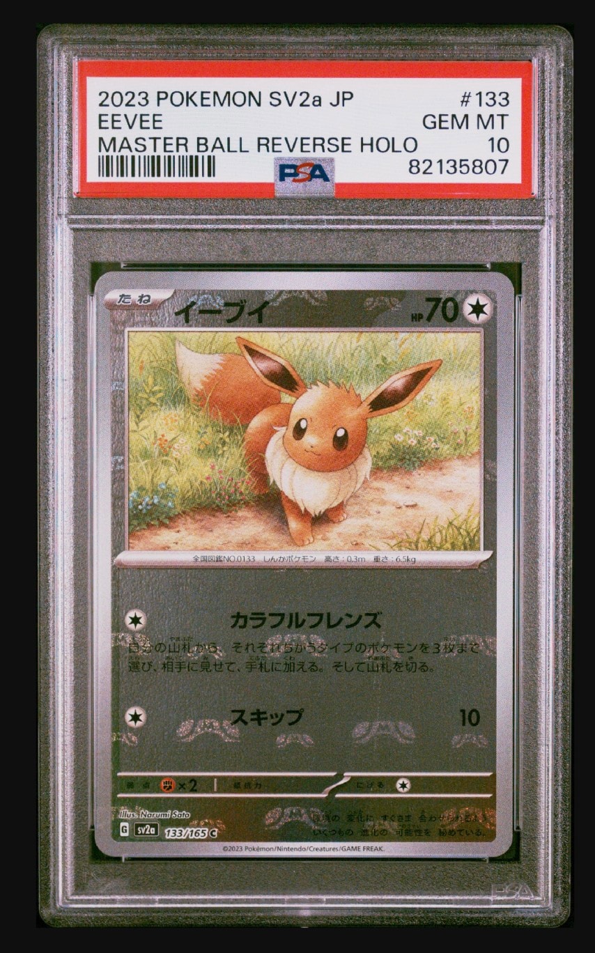 イーブイ C: マスターボールミラー[SV2a 133/165](強化拡張パック「ポケモンカード151」)