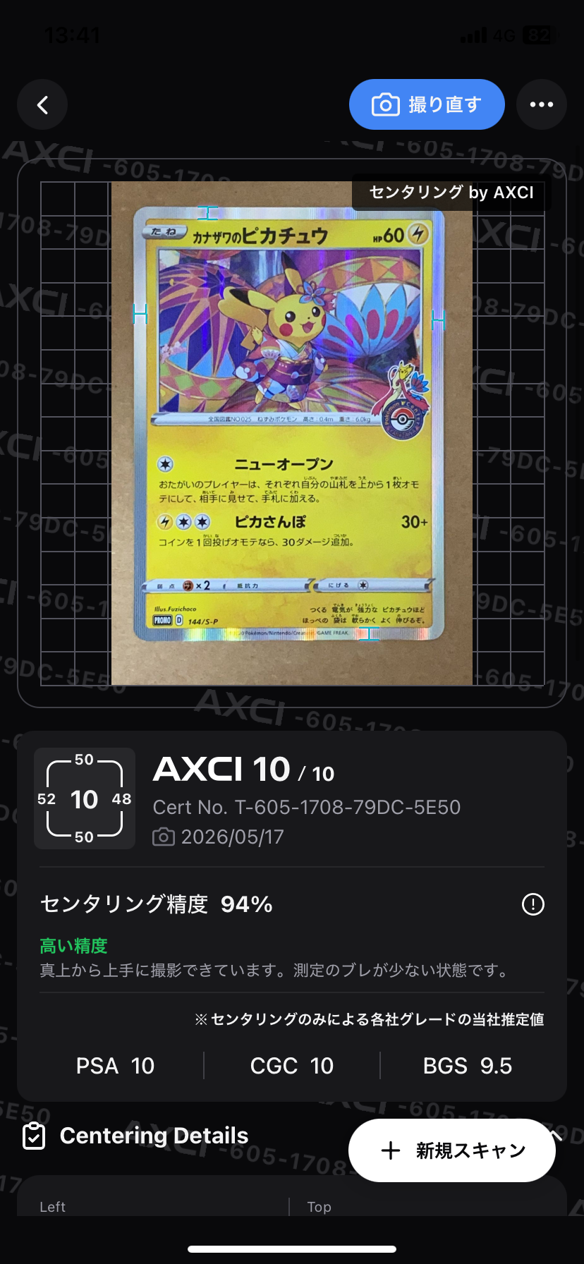 カナザワのピカチュウ: プロモ (マークあり) [S-P 144](プロモーション