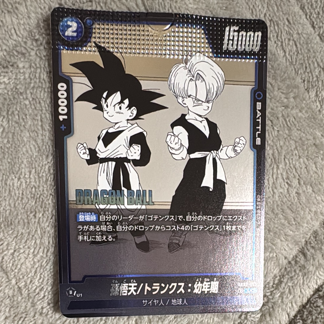 孫悟天/トランクス:幼年期 UC [SB02-025](フュージョンワールド「MANGA BOOSTER 02」)