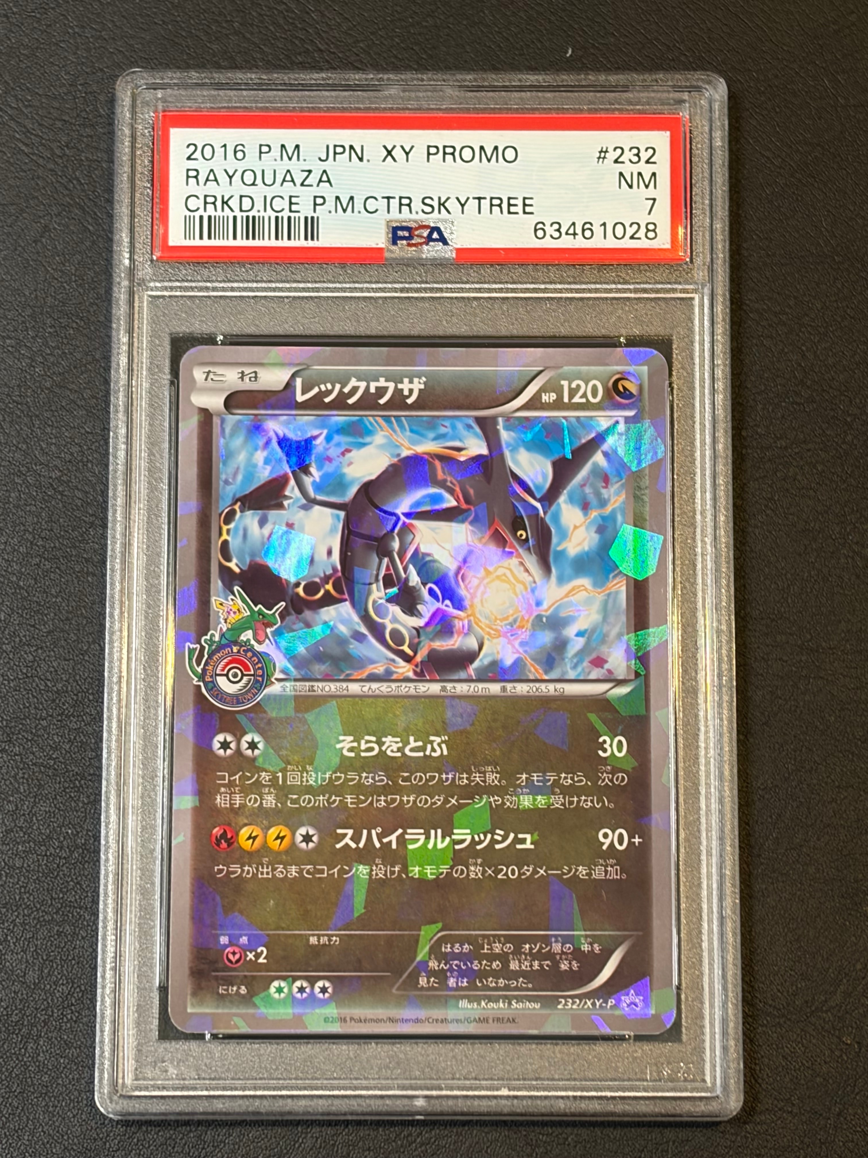 PSA10】レックウザ イラストコレクション: プロモ[XY-P 100/XY-P