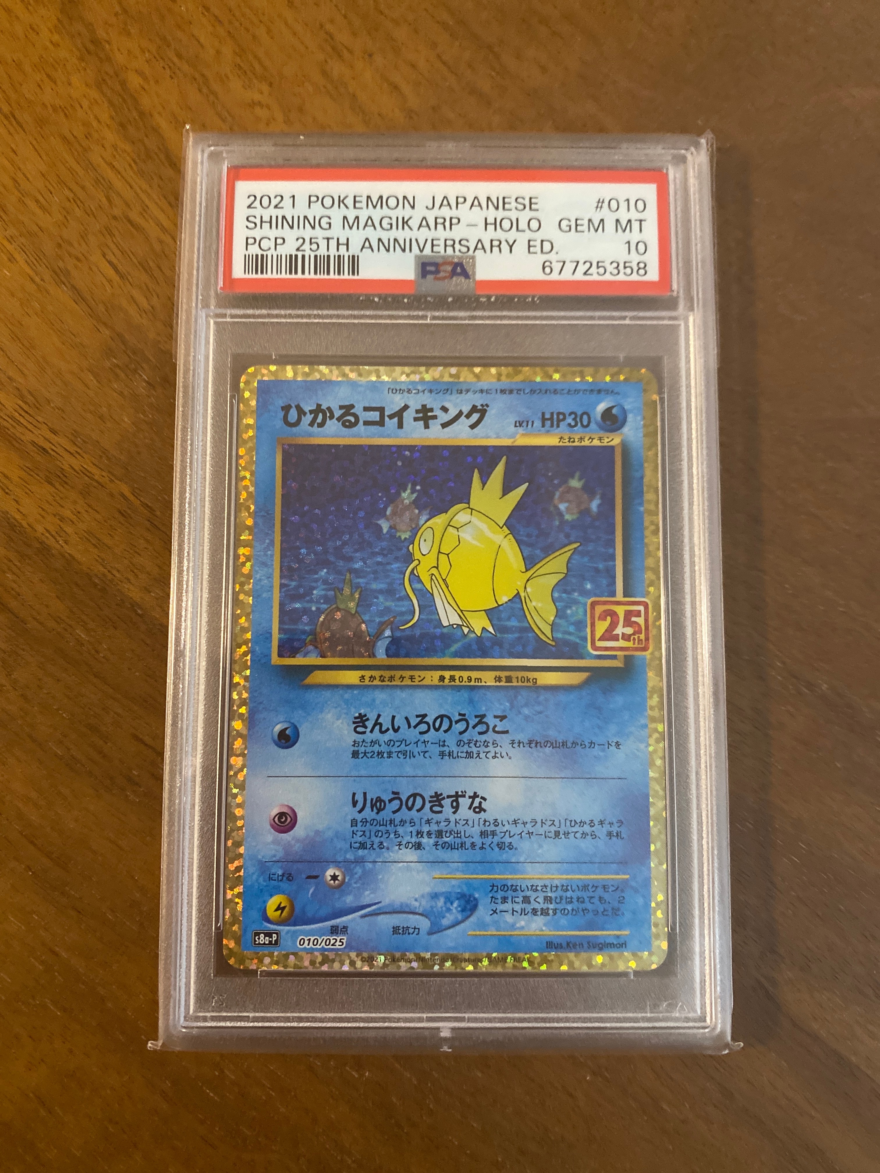 ひかるコイキング: プロモ[S8a-P 010/025](プロモカードパック 25th ANNIVERSARY edition)