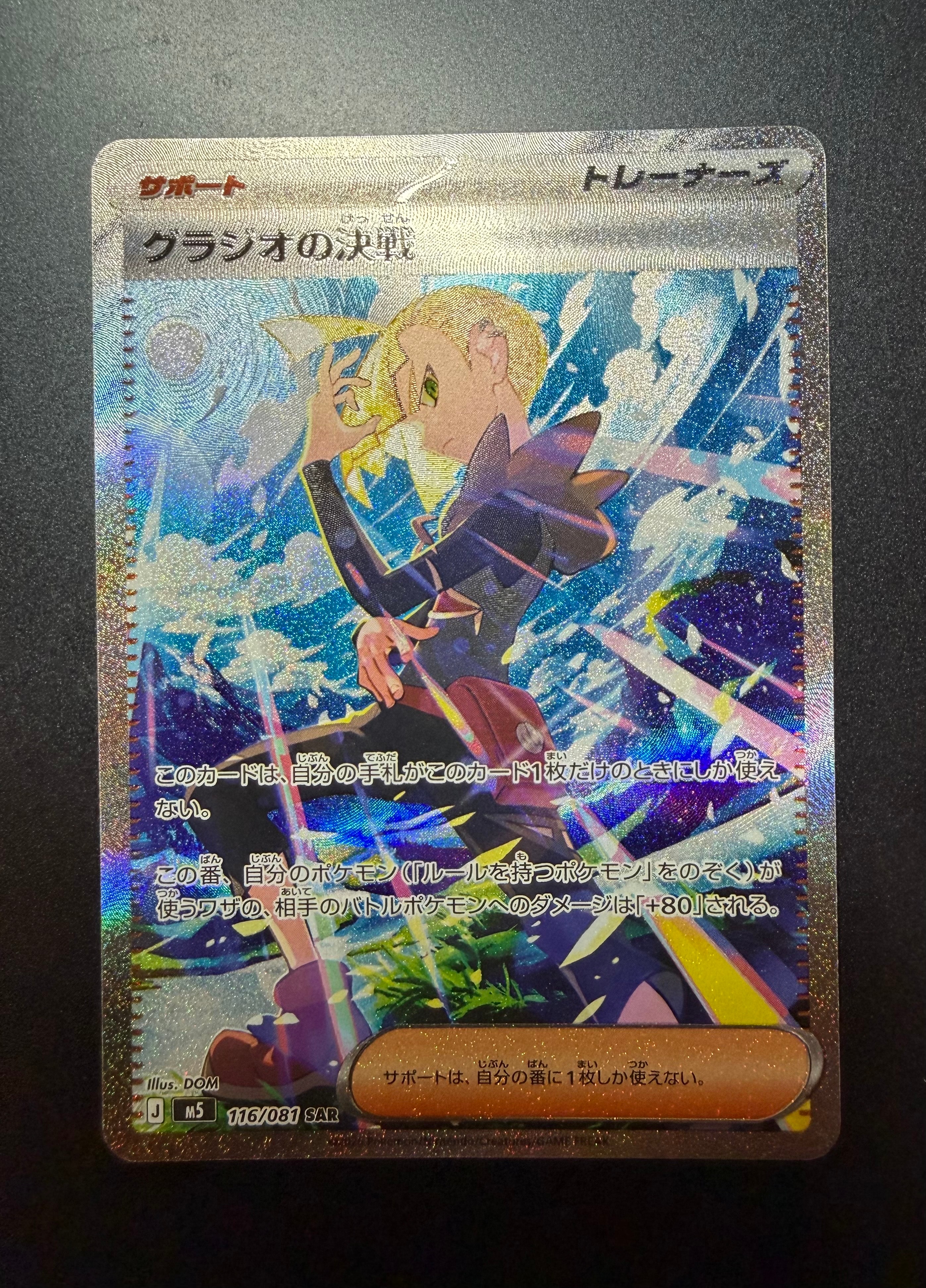 シロナ&カトレア SR[SM12 106/095](拡張パック「オルタージェネシス