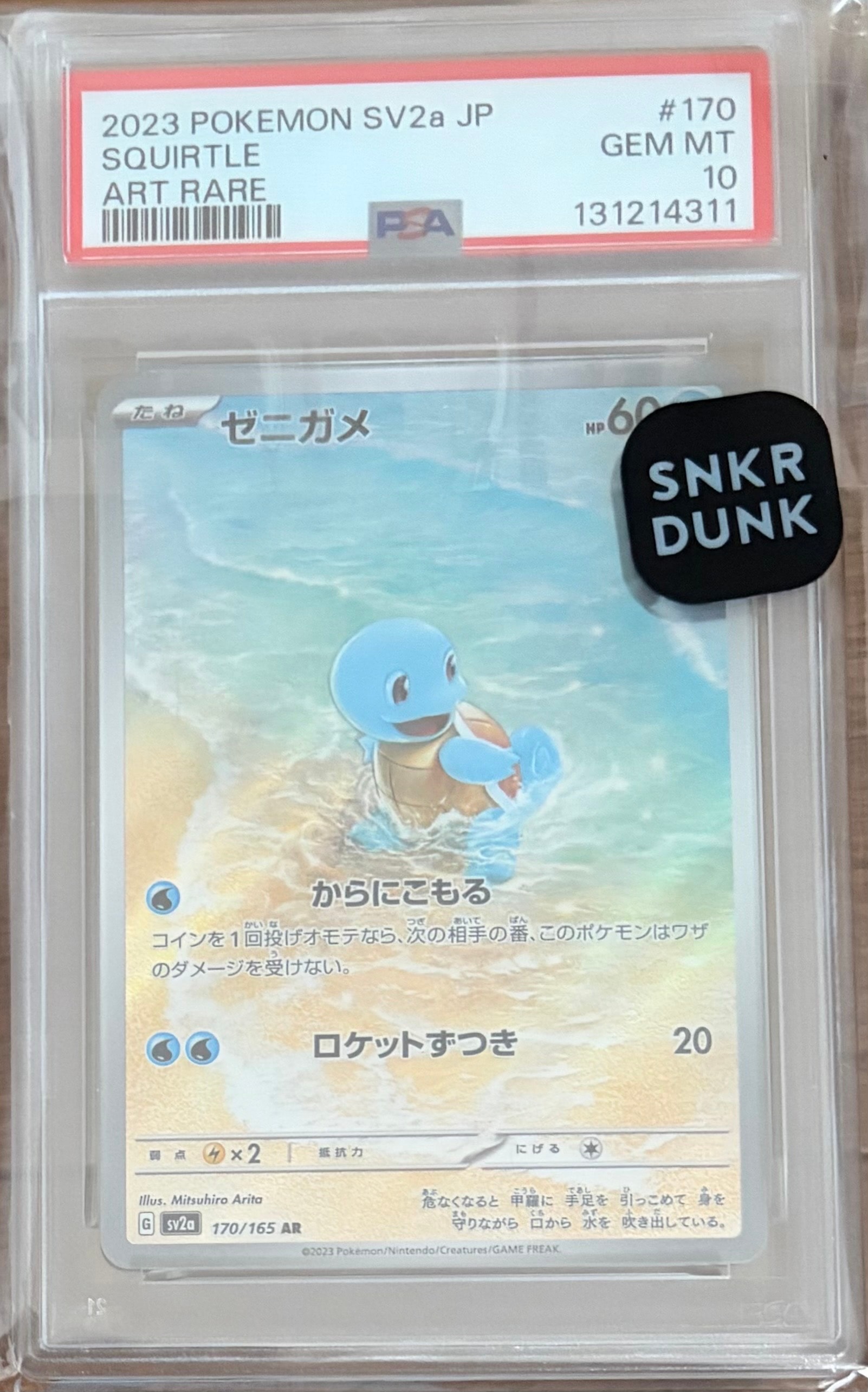 ゼニガメ AR[SV2a 170/165](強化拡張パック「ポケモンカード151」)