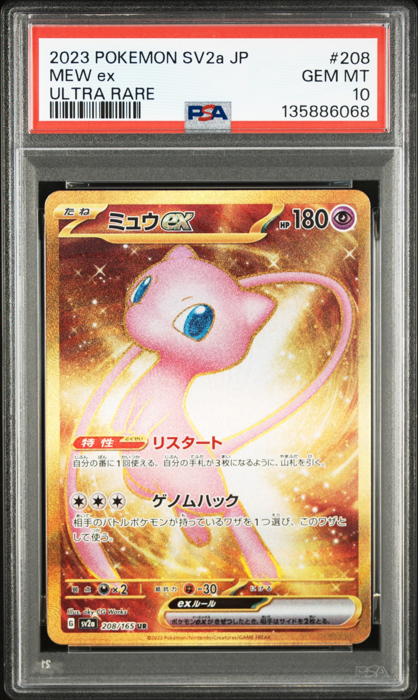 ミュウex UR[SV2a 208/165](強化拡張パック「ポケモンカード151」)