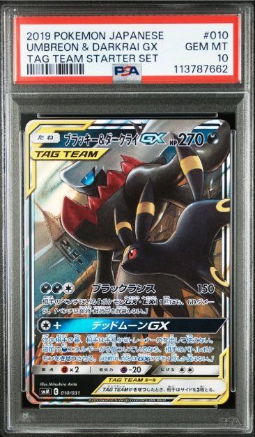 ブラッキー&ダークライGX [SMM 010/031](スターターセット TAG TEAM GX「エーフィ&デオキシスGX・ブラッキー&ダークライGX」)