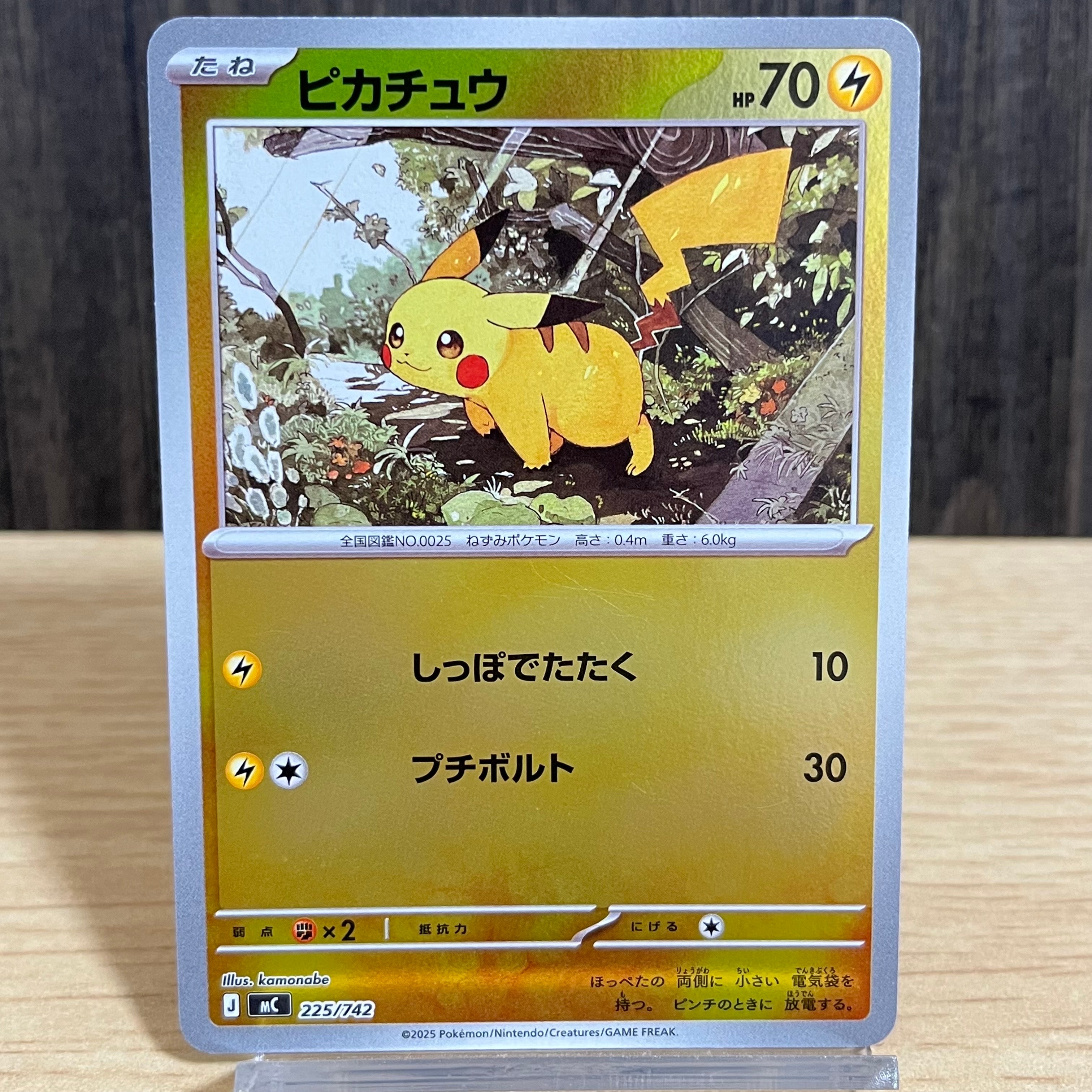 ピカチュウ :ミラー [MC 225/742](スタートデッキ100「バトルコレクション」)