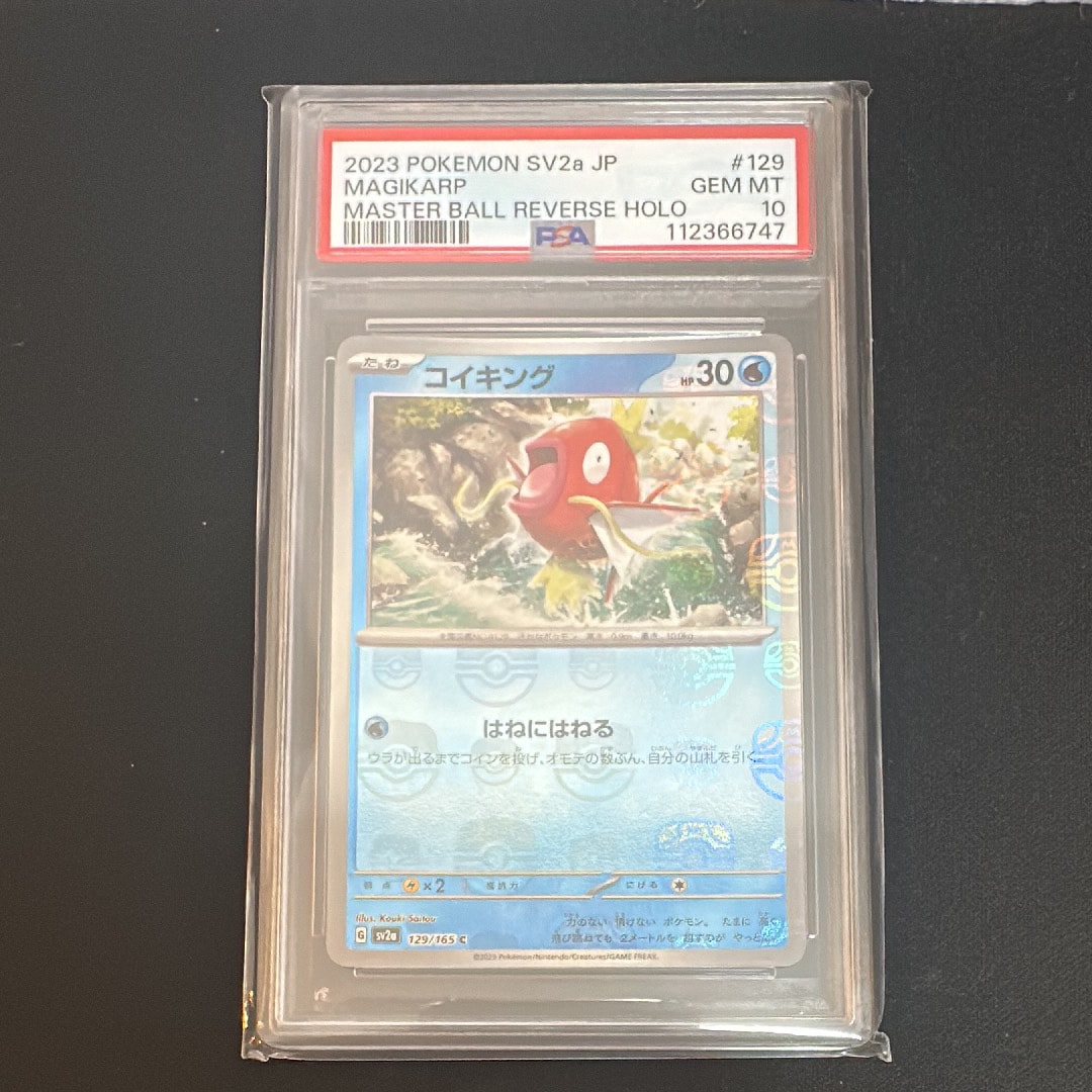 コイキング C: マスターボールミラー[SV2a 129/165](強化拡張パック「ポケモンカード151」)