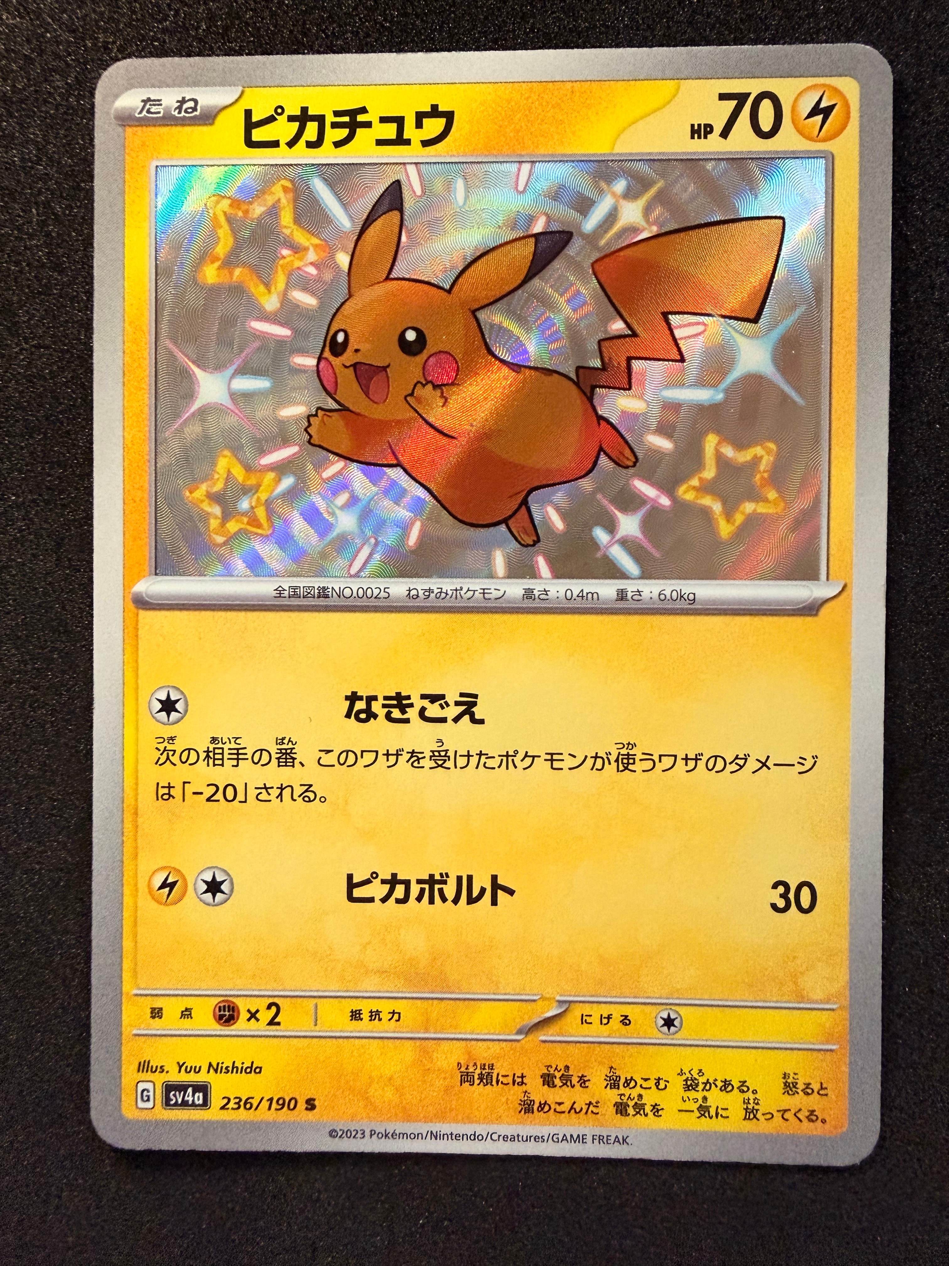 ピカチュウ S [SV4a 236/190](ハイクラスパック「シャイニートレジャーex」)