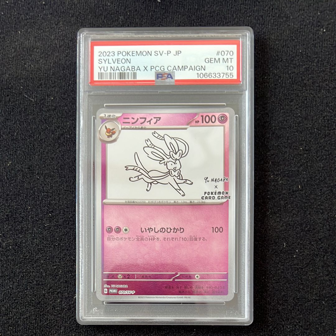 ニンフィア: プロモ [SV-P 070](「YU NAGABA×ポケモンカードゲーム」プロモーションカード「SV-P」)