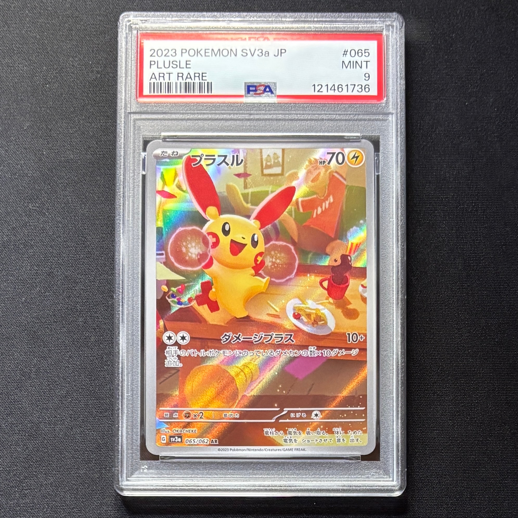 PSA10】プラスル AR[SV3a 065/062](強化拡張パック「レイジングサーフ