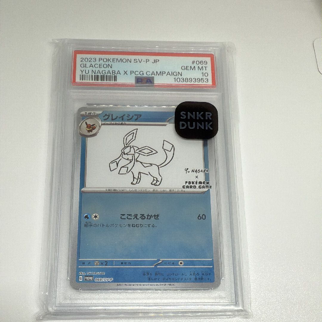 グレイシア: プロモ [SV-P 069](「YU NAGABA×ポケモンカードゲーム」プロモーションカード「SV-P」)