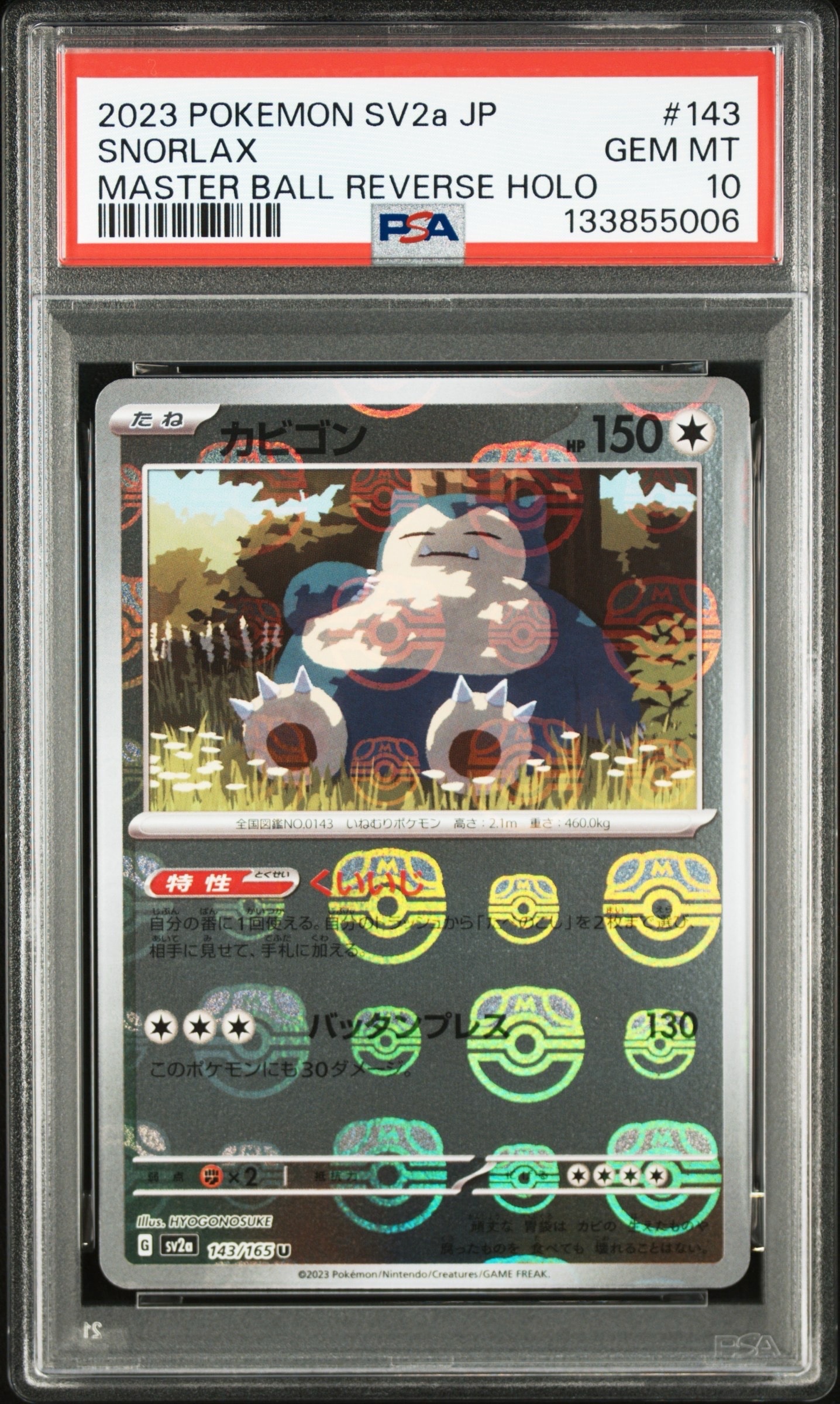 カビゴン U: マスターボールミラー[SV2a 143/165](強化拡張パック「ポケモンカード151」)