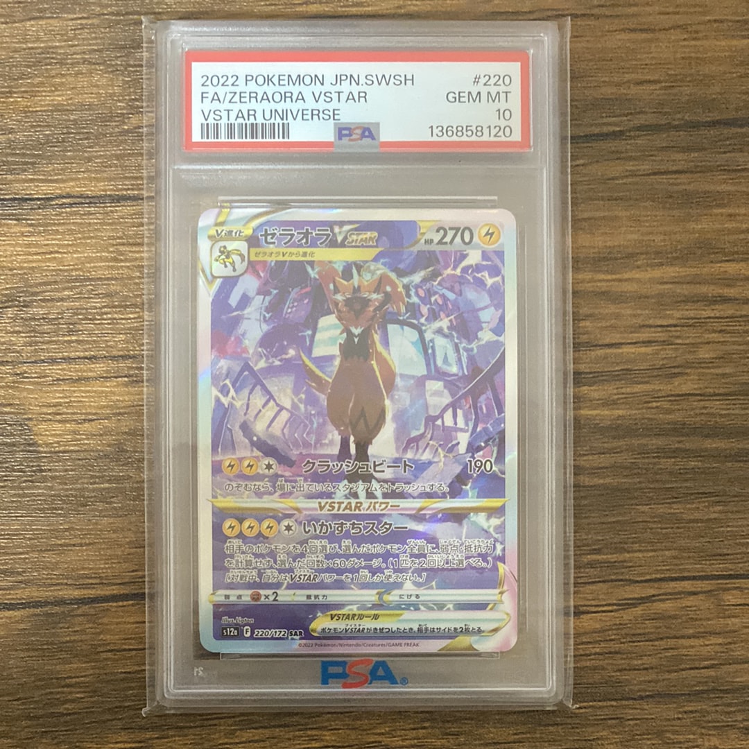 リザードン&テールナーGX SR: SA[SM11a 068/064](強化拡張パック