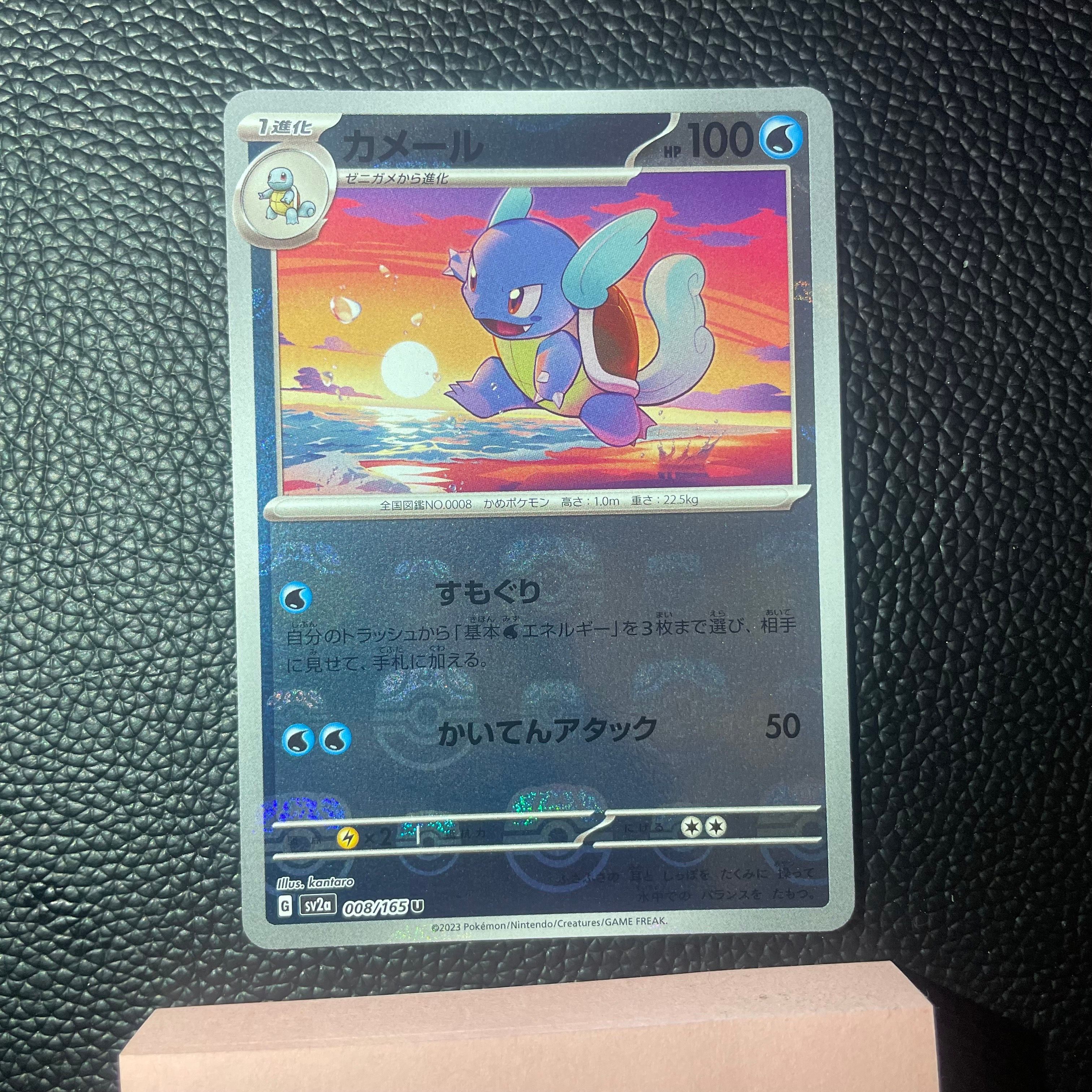 カメール U: マスターボールミラー[SV2a 008/165](強化拡張パック「ポケモンカード151」)