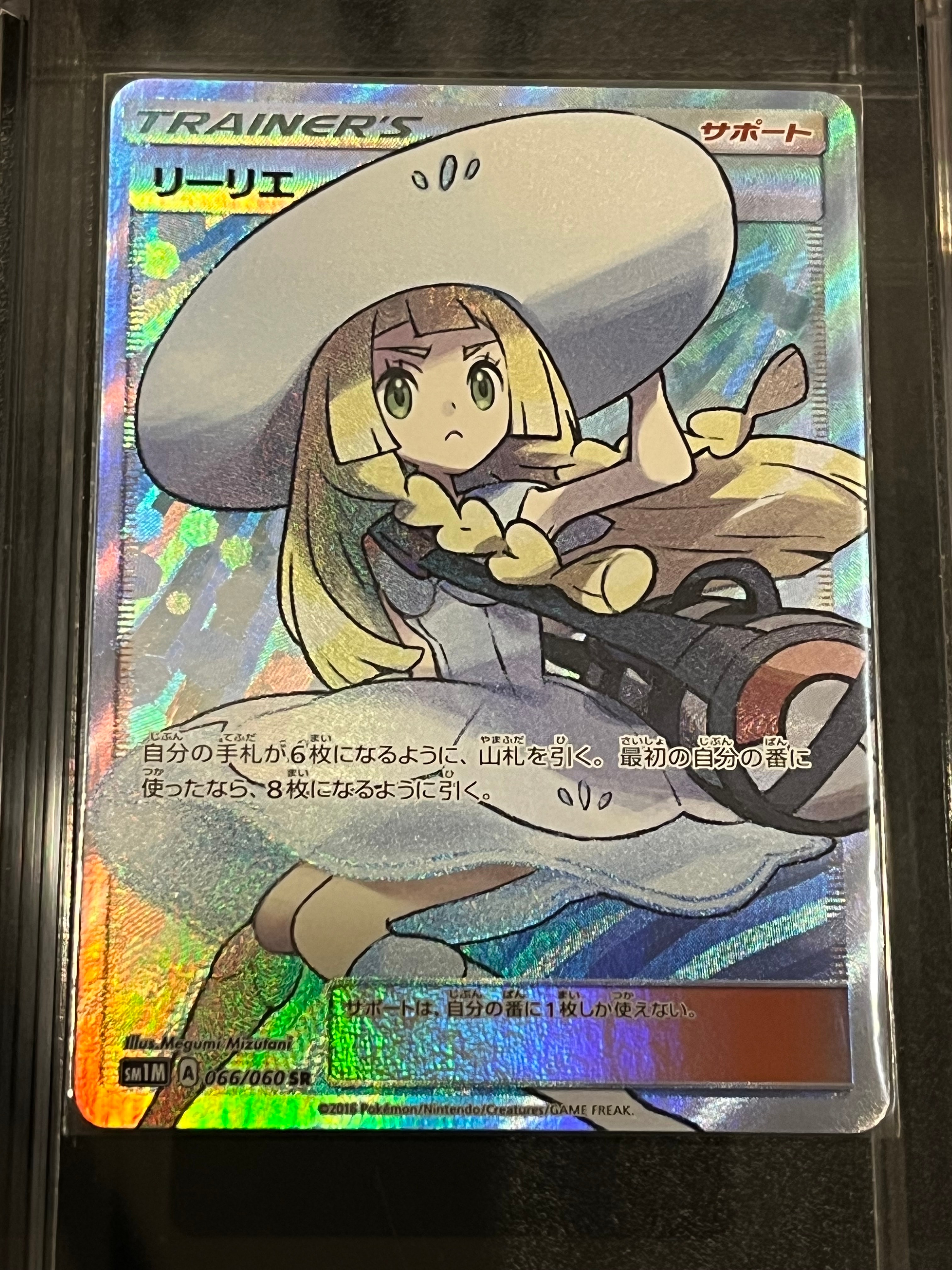 リーリエ(帽子リーリエ)SR[SM1M 066/060](拡張パック「コレクション ムーン」)