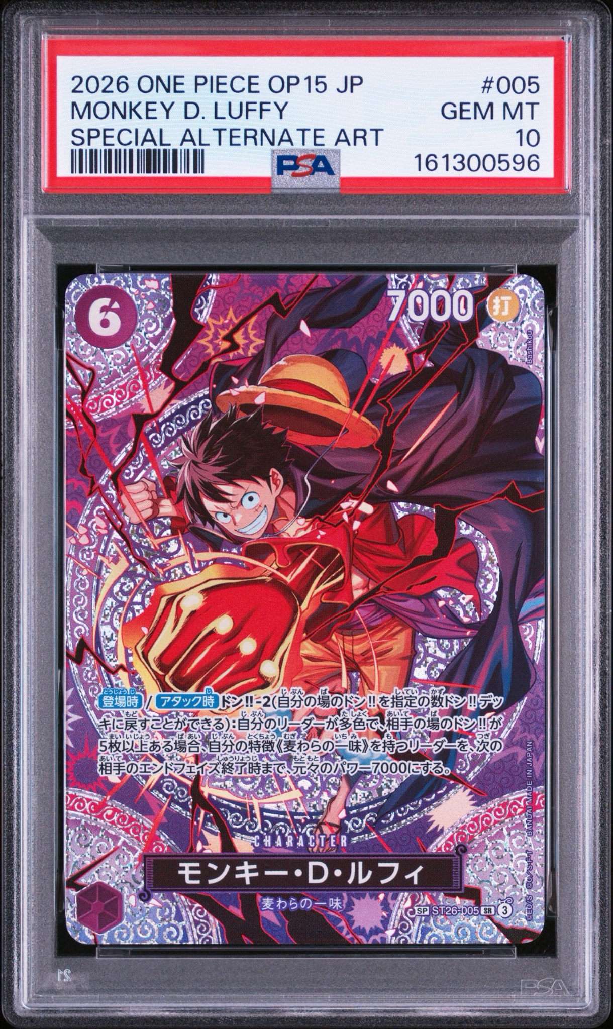 モンキー・D・ルフィ SR-SPC [ST26-005](ブースターパック「神の島の
