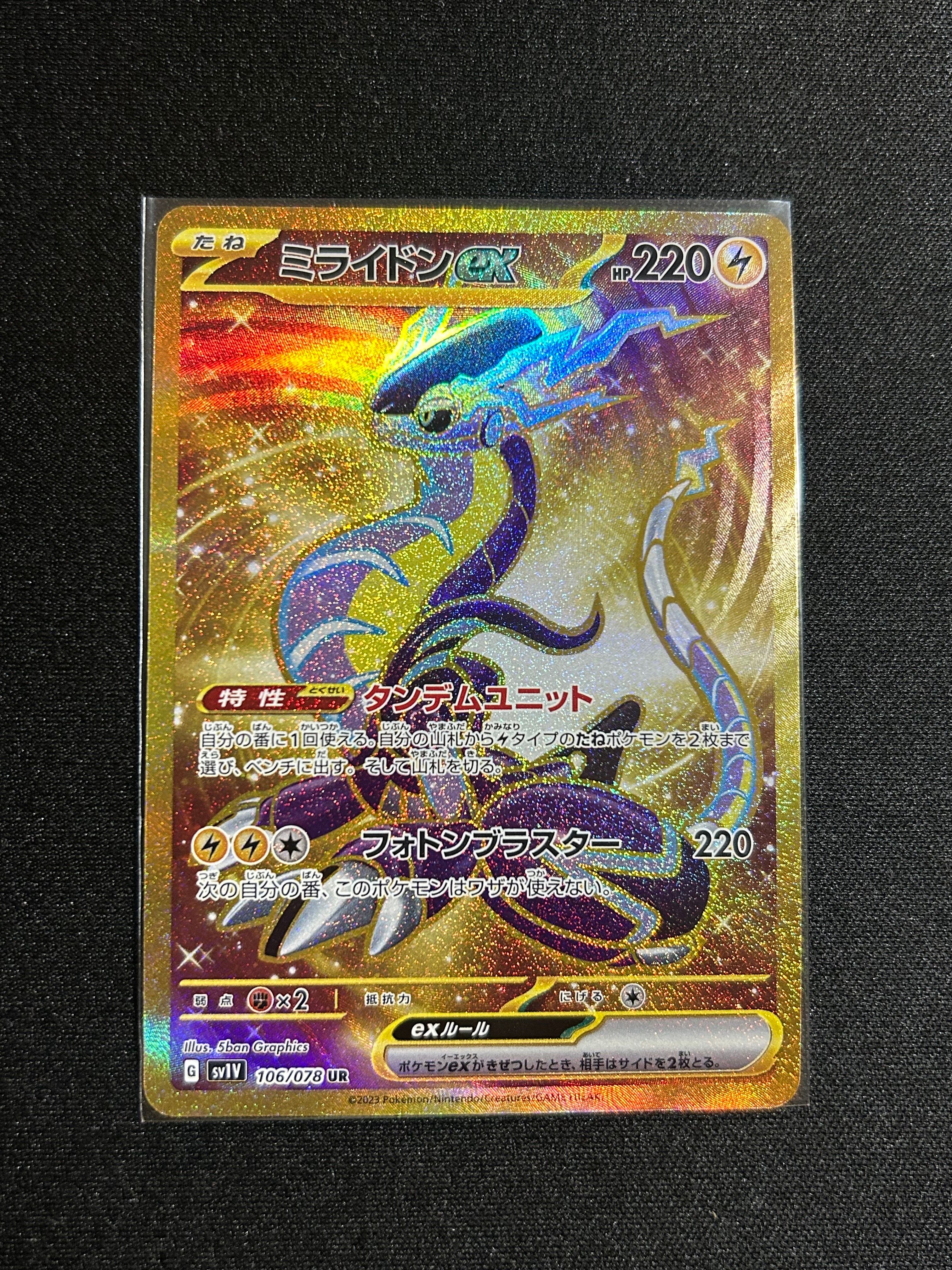 ミライドンex UR[SV1V 106/078](スカーレット&バイオレット 拡張パック「バイオレットex」)