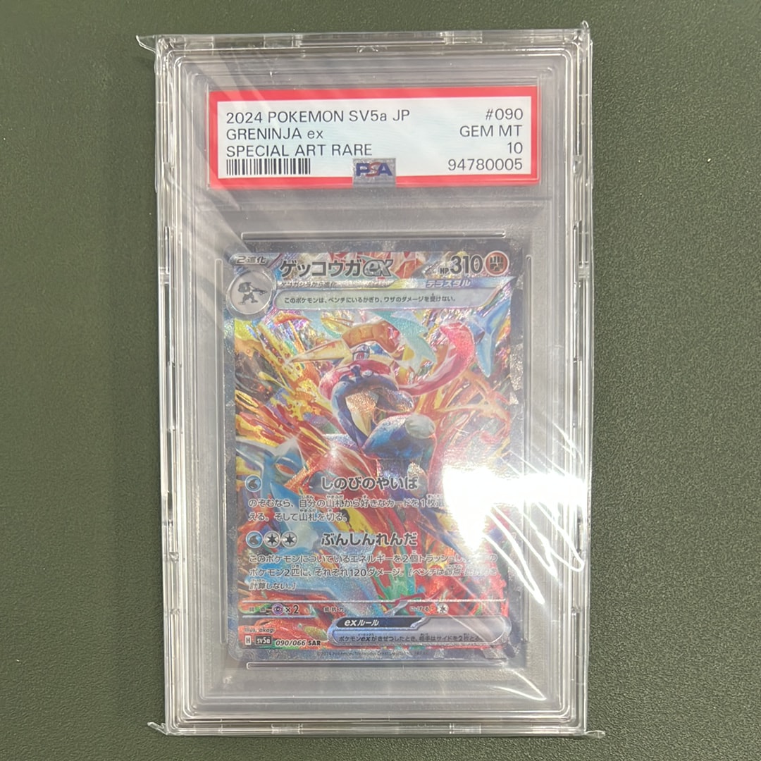 ゲッコウガex SAR [SV5a 090/066](強化拡張パック「クリムゾンヘイズ