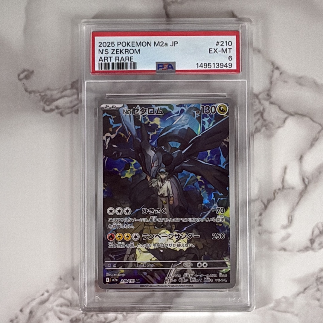 Nのゼクロム AR [M2a 210/193](ハイクラスパック「MEGAドリームex」)
